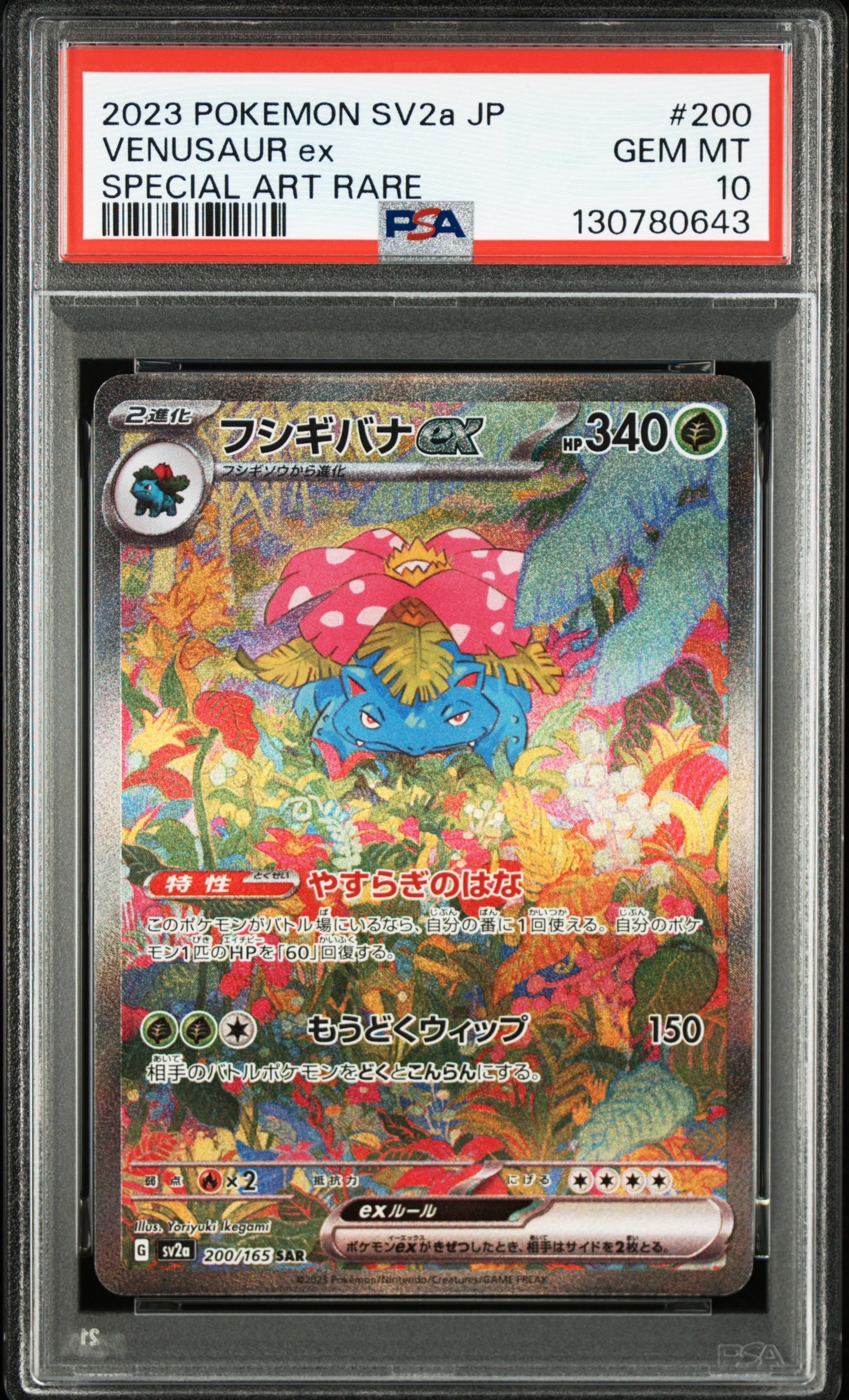 フシギバナex SAR[SV2a 200/165](強化拡張パック「ポケモンカード151