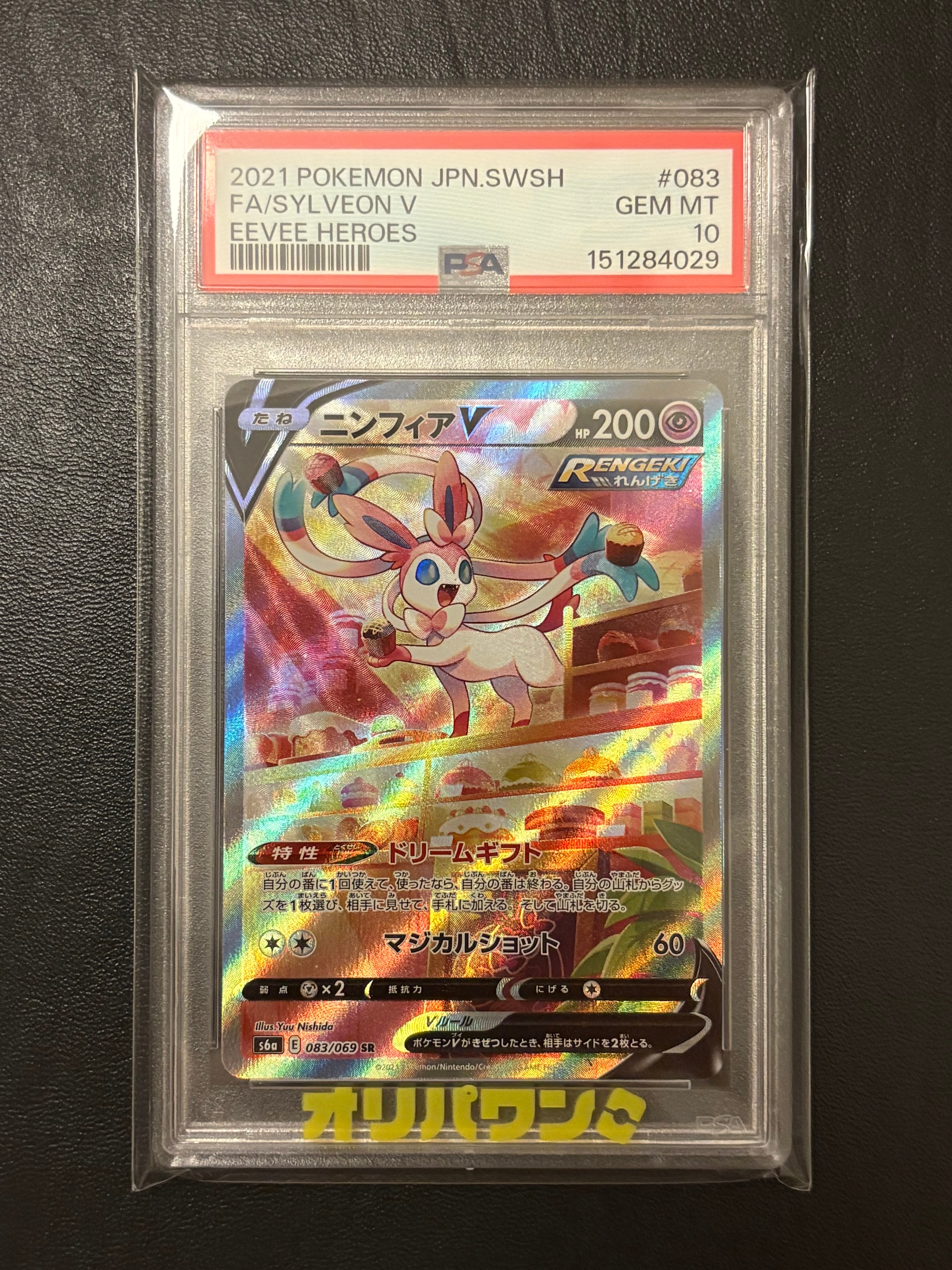 PSA10】ニンフィアV SR: SA[S6a 083/069](強化拡張パック「イーブイ