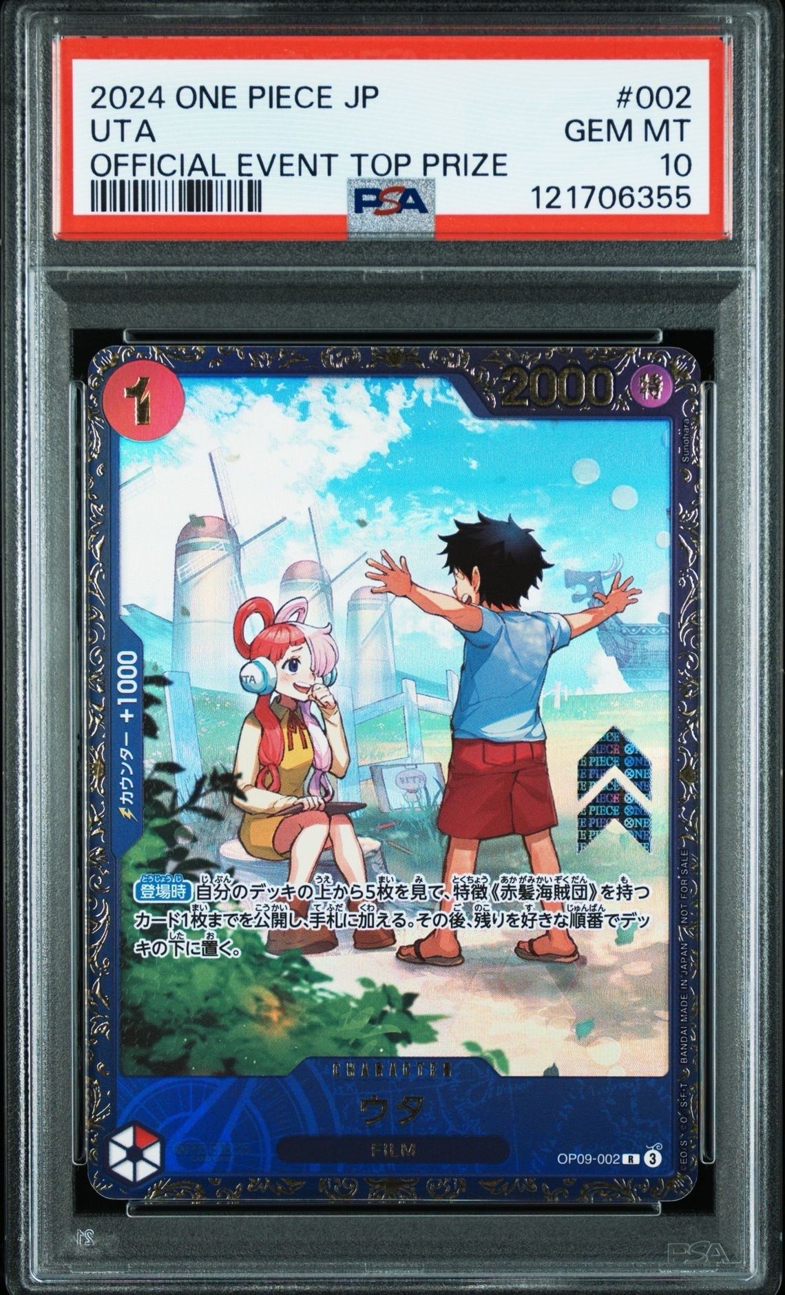 ウタ R [OP09-002](プロモーションカード「フラッグシップバトル 優勝記念品」)