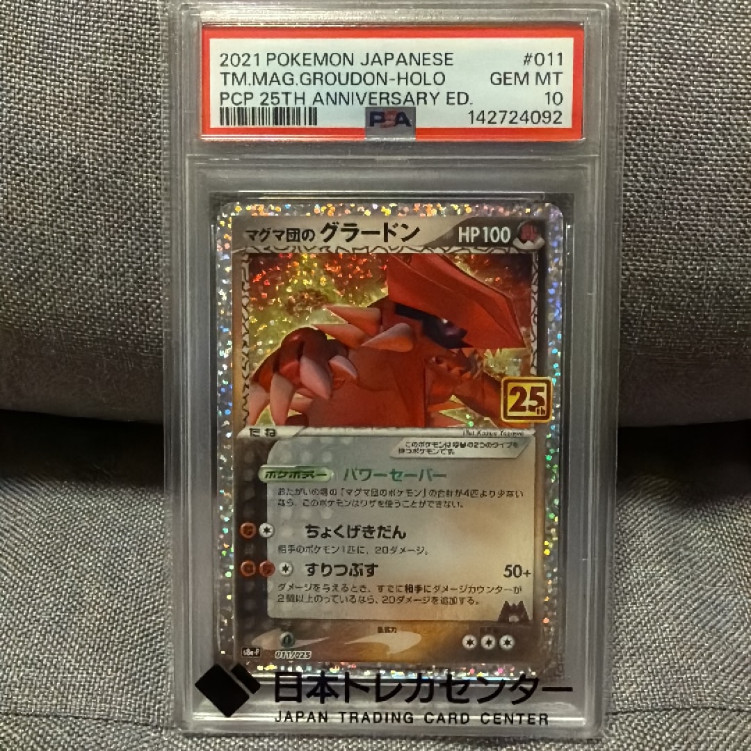 Team Magma'sGroudon P [S8a-P 011/025](Promo Card Pack 25th Anniversary Edition)