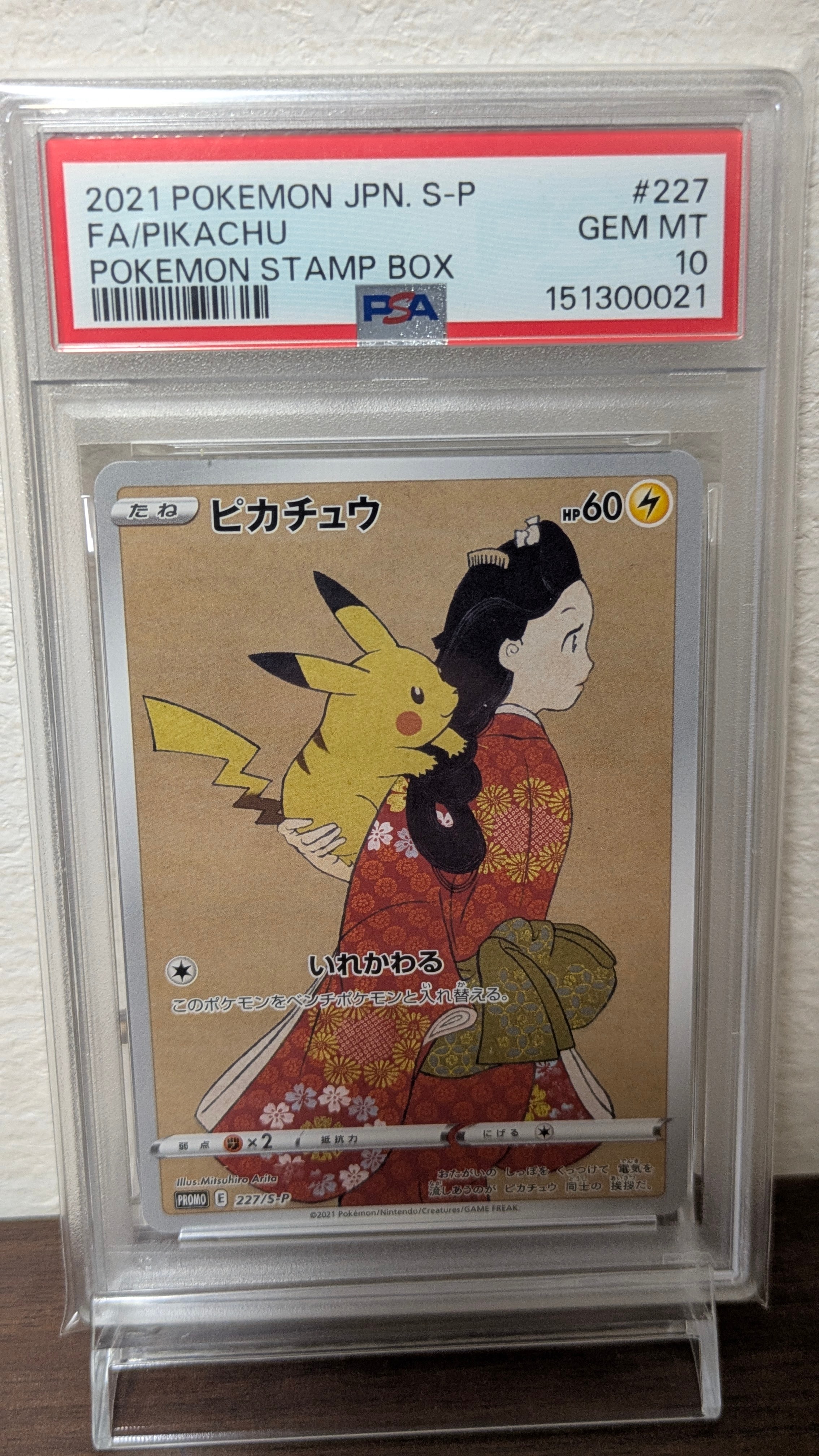 ピカチュウ: プロモ[S-P 227](プロモーションカード 「ポケモン切手BOX 見返り美人・月に雁セット」)