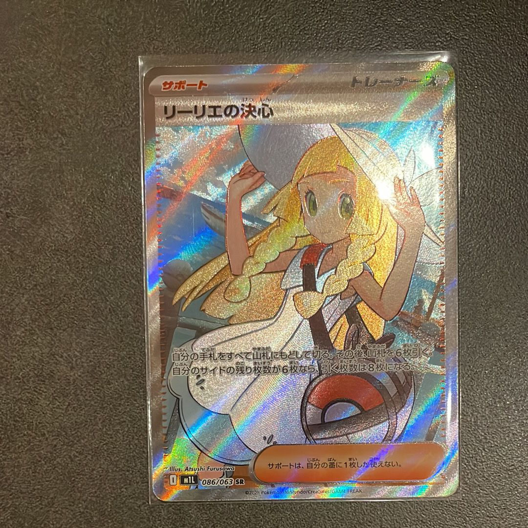 リーリエの決心 SR [M1L 086/063](拡張パック「メガブレイブ」)