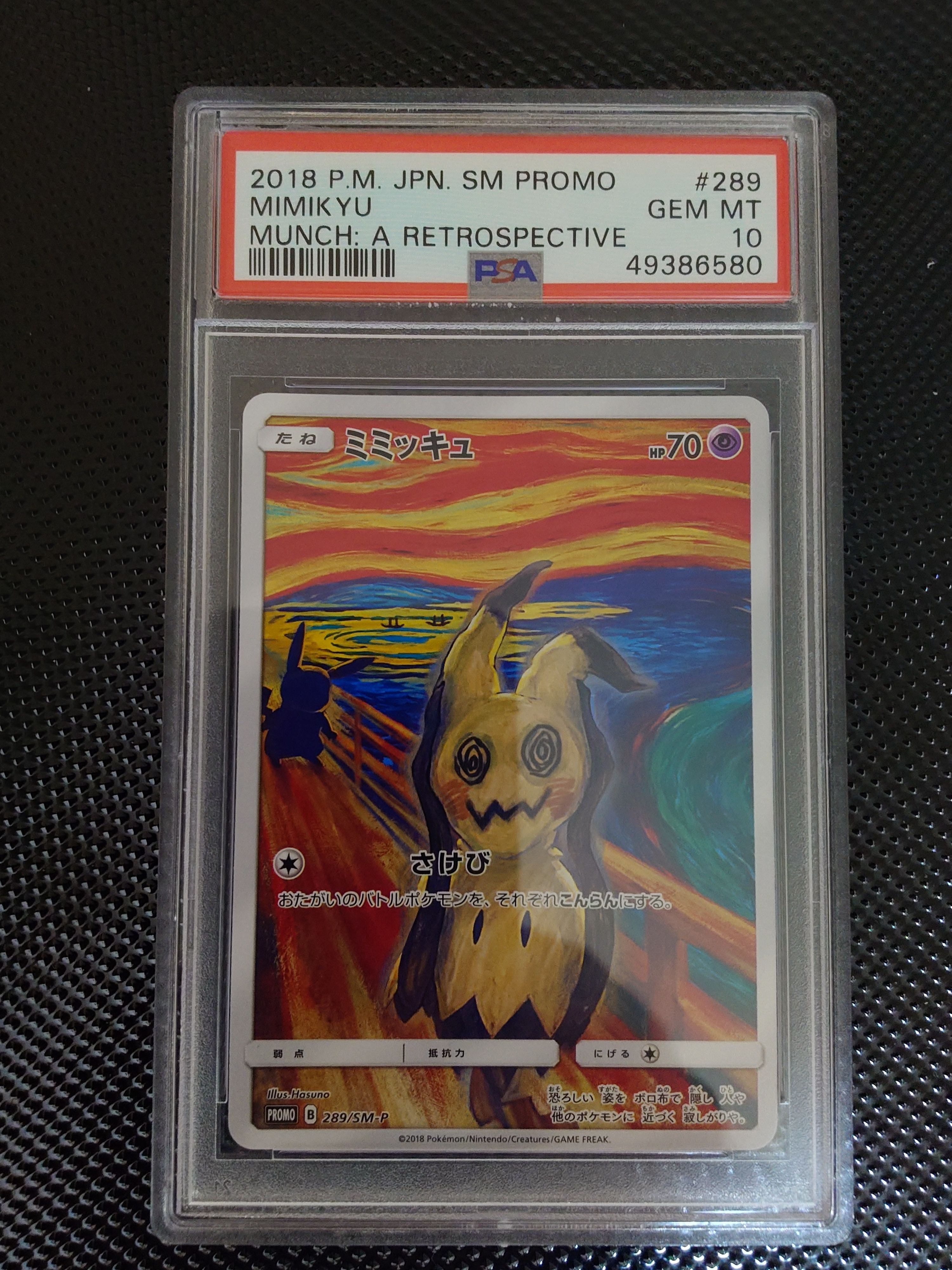 ミミッキュ ムンク展: プロモ[SM-P 289](プロモーションカード「SM-P」)