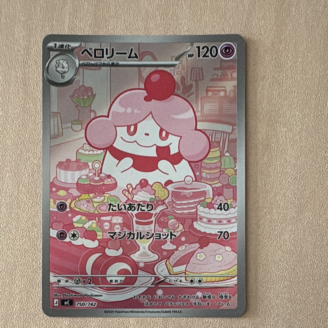 ペロリーム AR仕様 [MC 750/742](スタートデッキ100「バトル