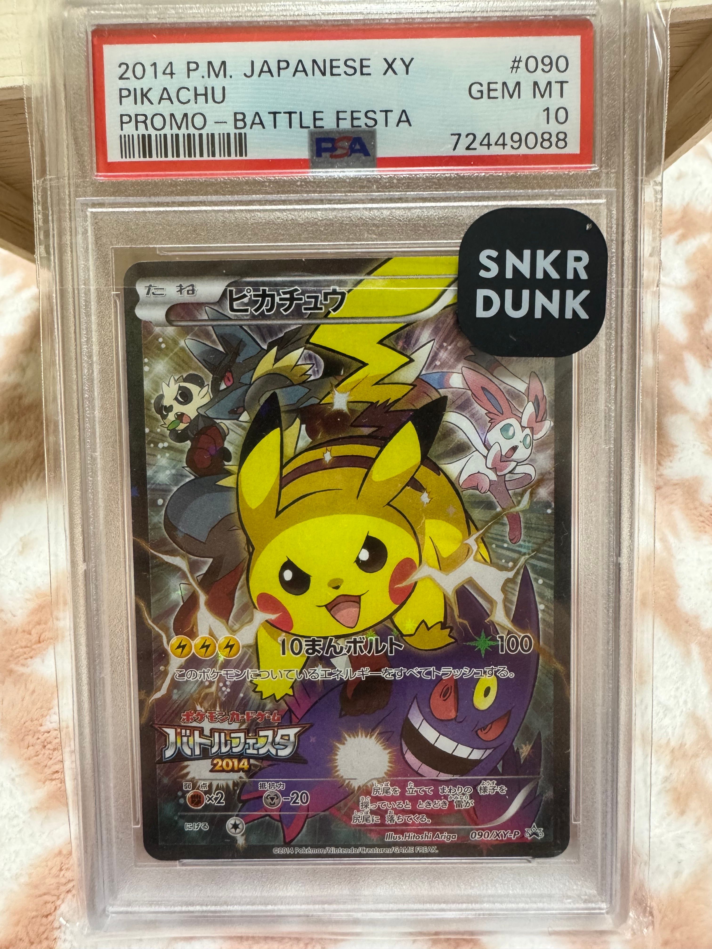 ピカチュウ: バトルフェスタ2014プロモ[XY-P 090/XY-P](プロモーションカード「XY-P」)