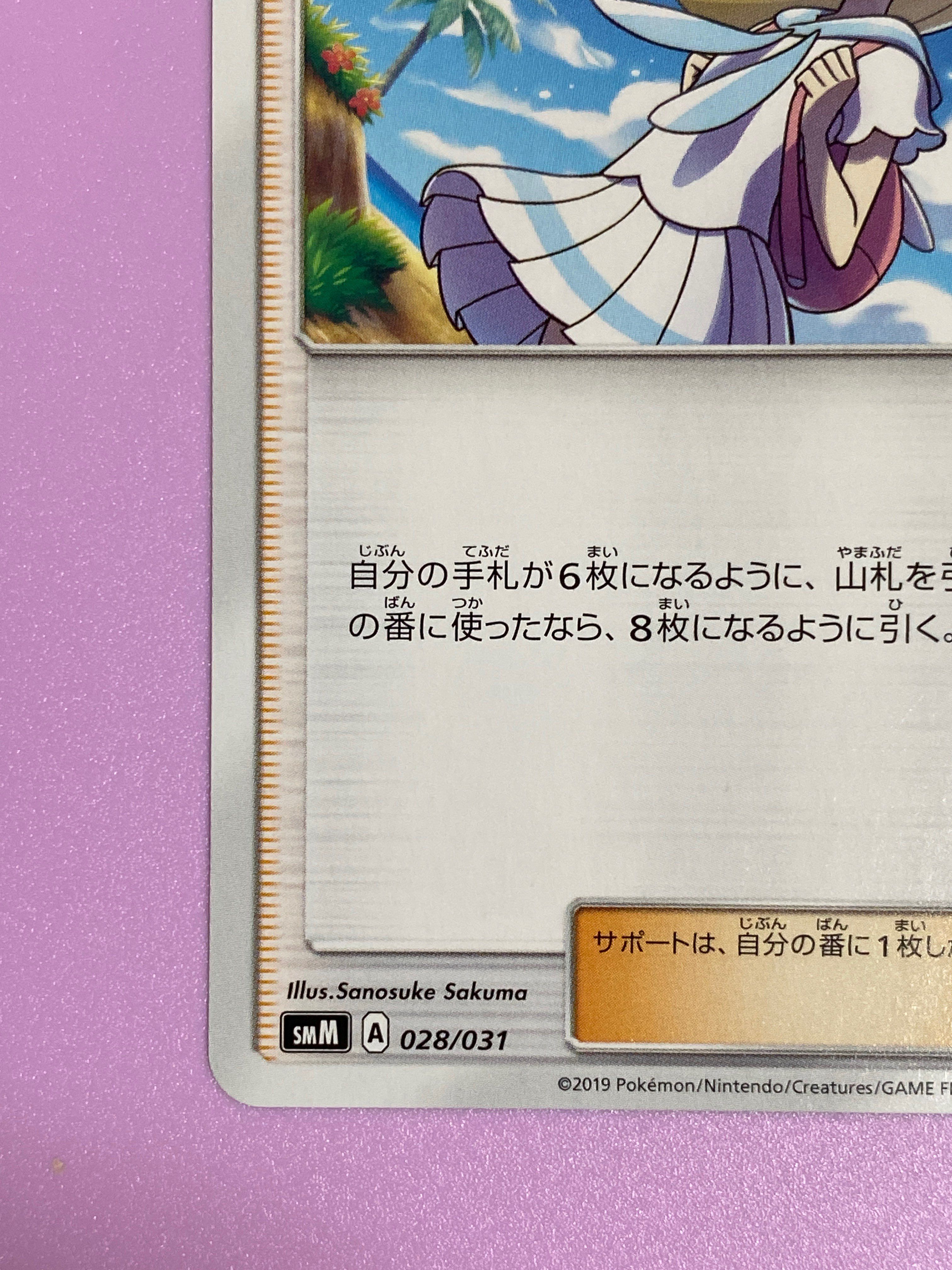 リーリエ(虹リーリエ):ミラー [SM4+ 108⁄114](ハイクラスパック「GX