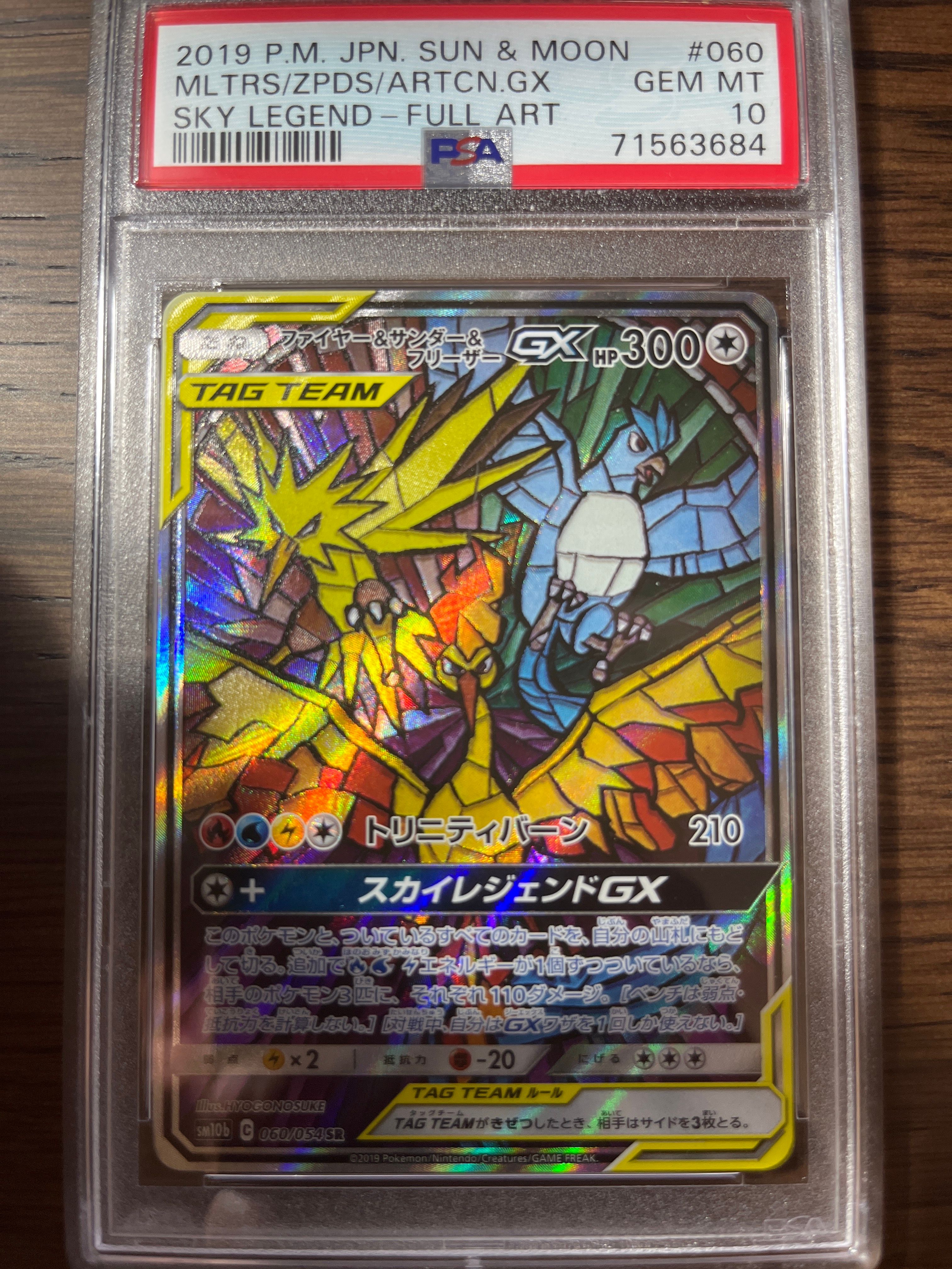 ファイヤー&サンダー&フリーザーGX SR: SA (三鳥) [SM10b 060/054](強化拡張パック「スカイレジェンド」)