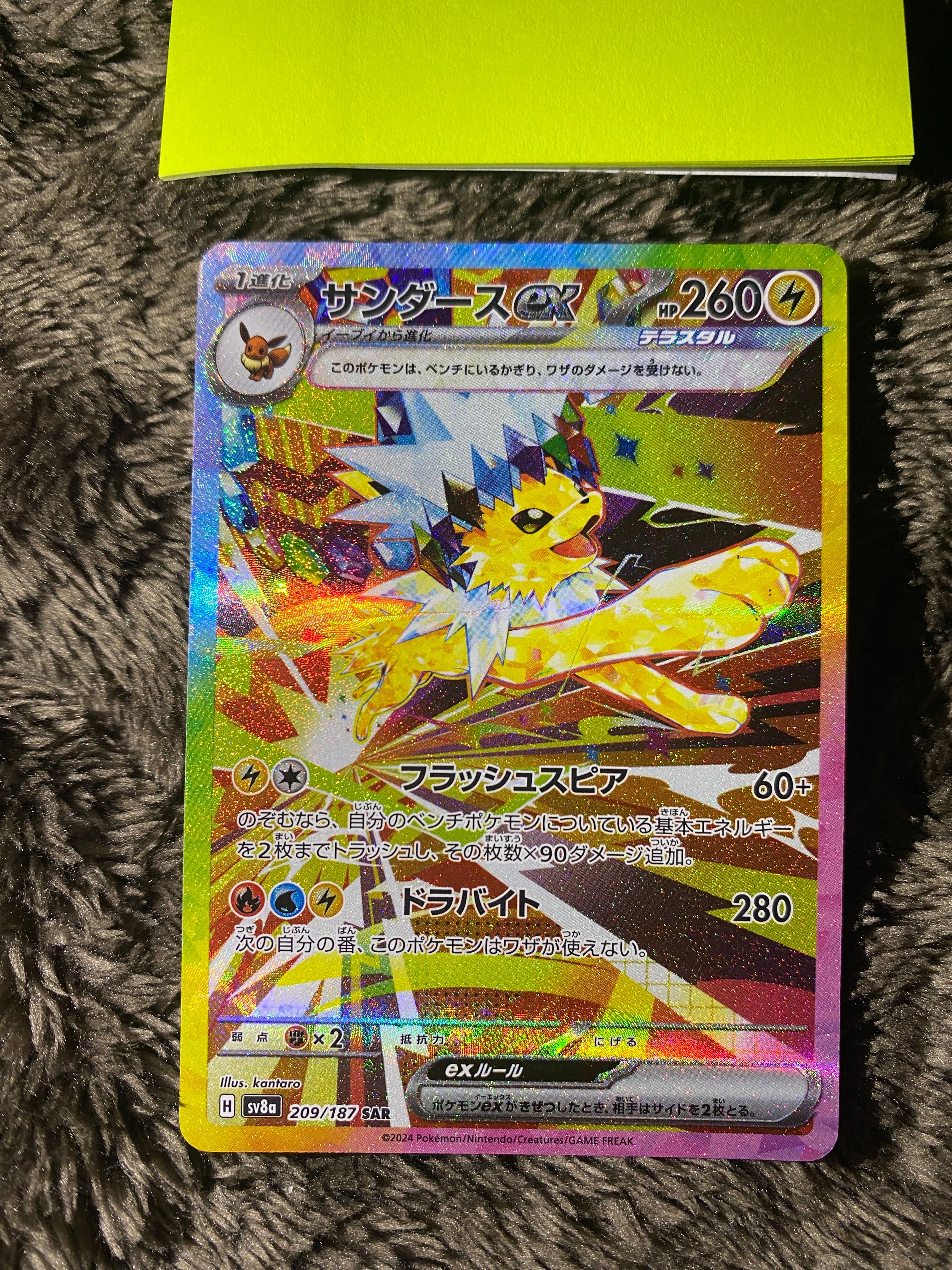 サンダースex SAR [SV8a 209/187](ハイクラスパック「テラスタルフェスex」)