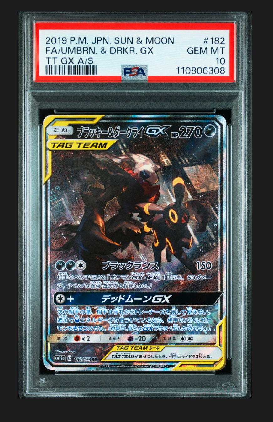 ブラッキー&ダークライGX SR: SA[SM12a 182/173](ハイクラスパック「TAG TEAM GX タッグオールスターズ」)