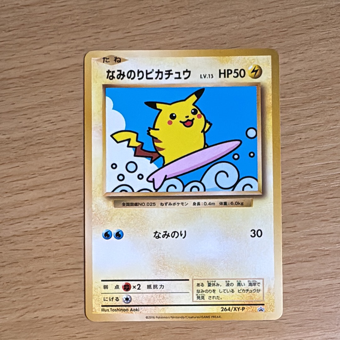 なみのりピカチュウ: プロモ[XY-P 264/XY-P](プロモーションカード「XY-P」)