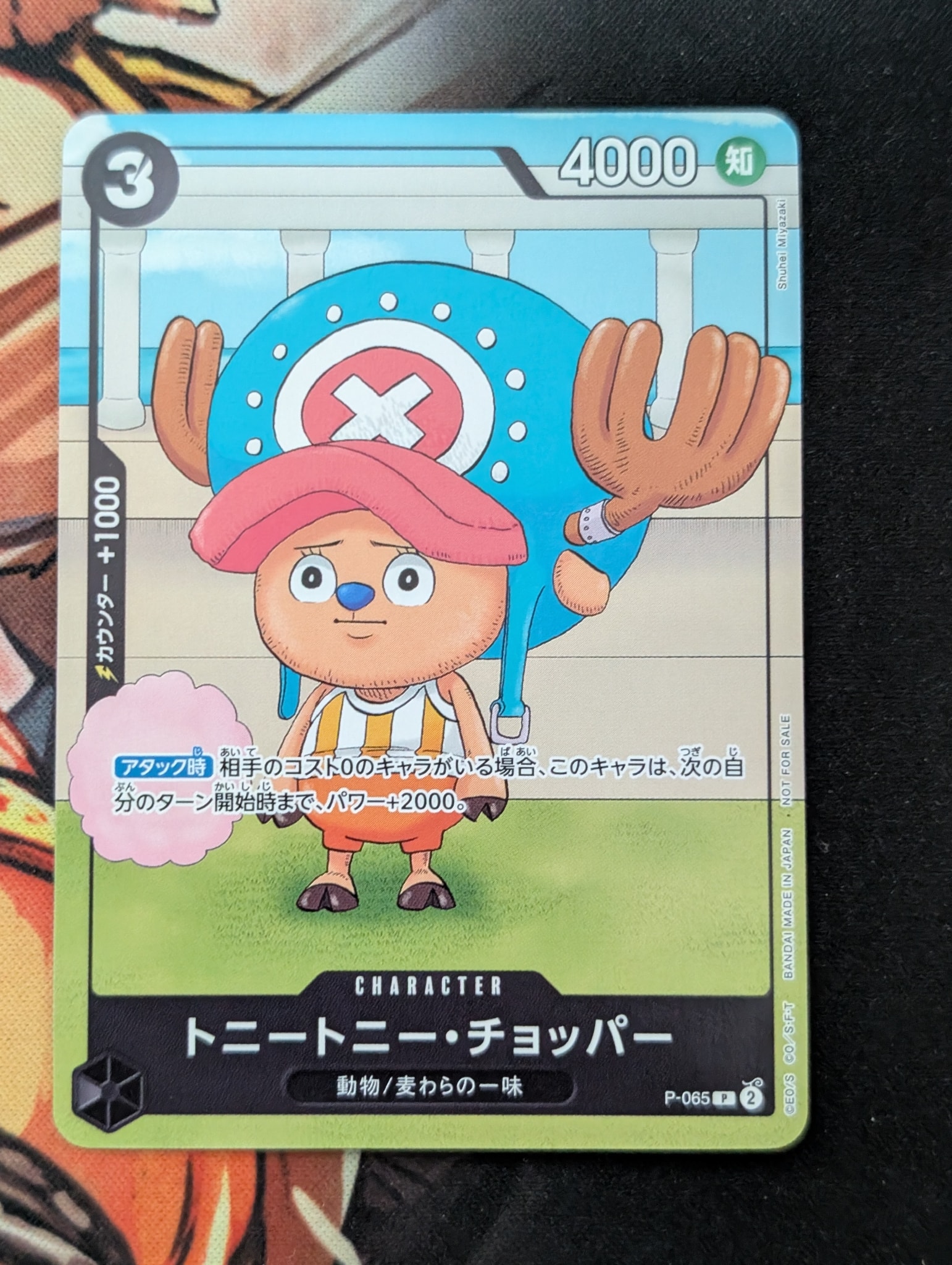 PSA10】トニートニー・チョッパー P [P-065] (勉タメジャンプ2024