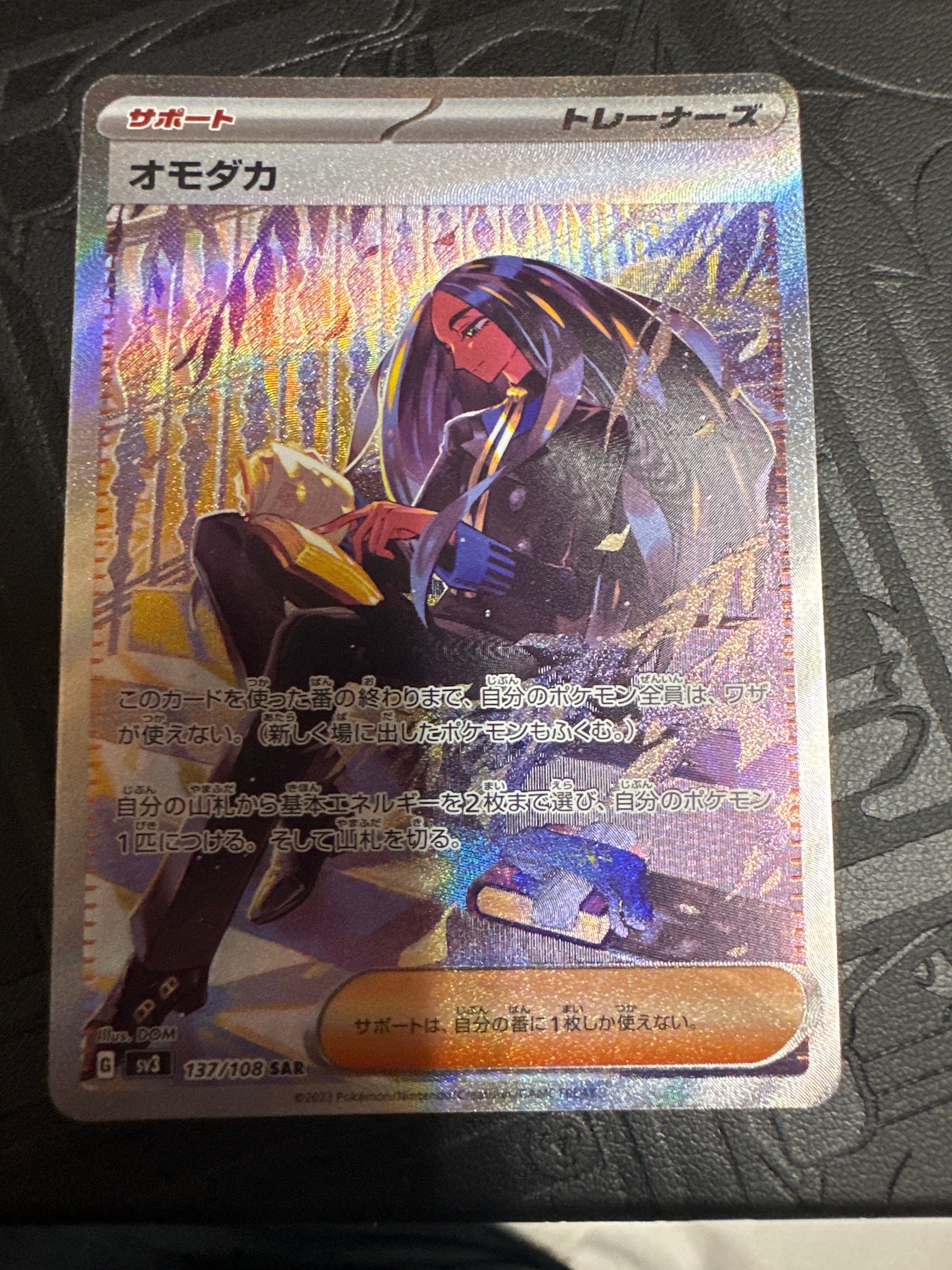 オモダカ SAR[SV3 137/108](拡張パック「黒炎の支配者」)