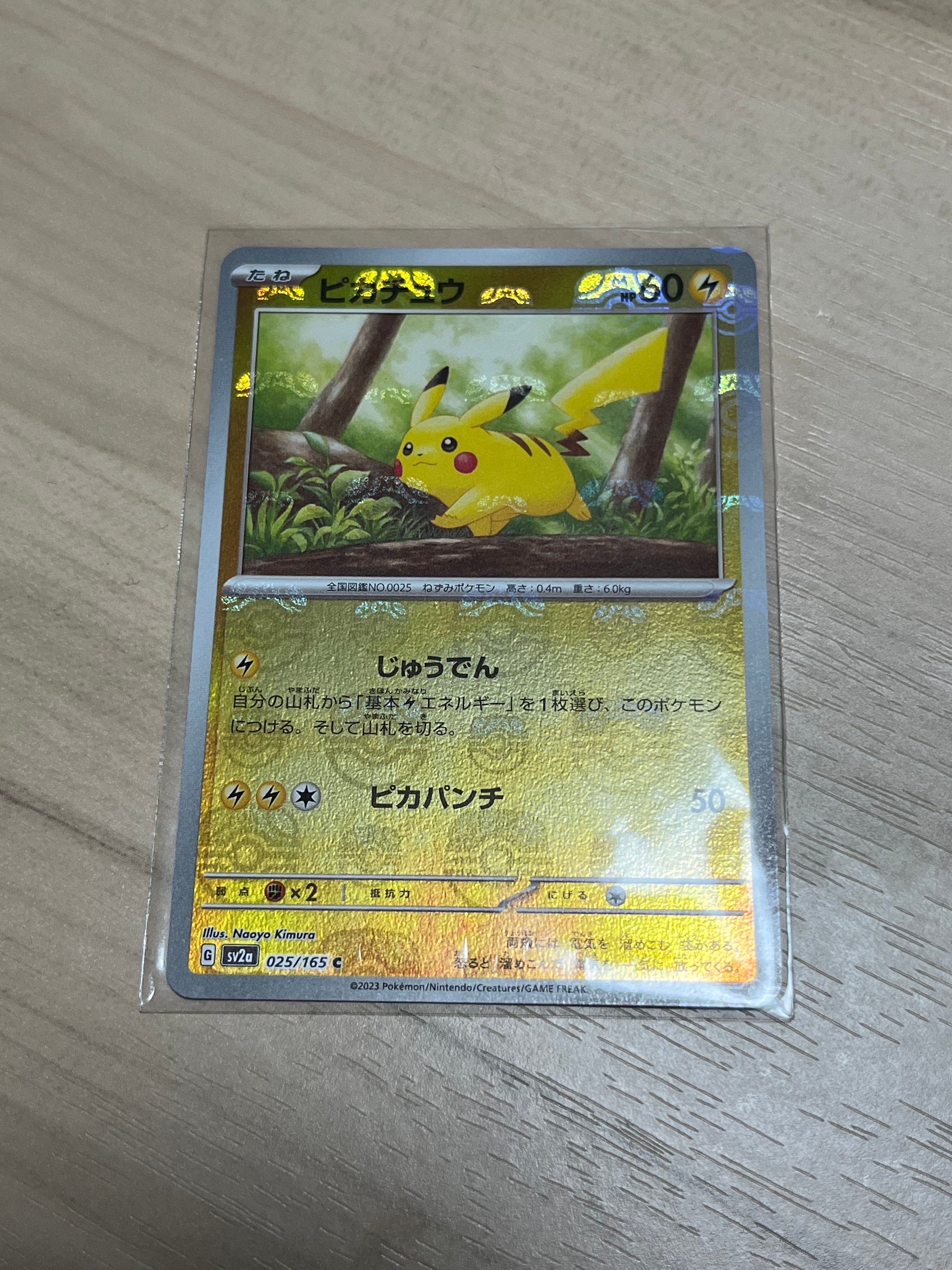 ピカチュウ C: マスターボールミラー (マスボピカチュウ) [SV2a 025/165](強化拡張パック「ポケモンカード151」)