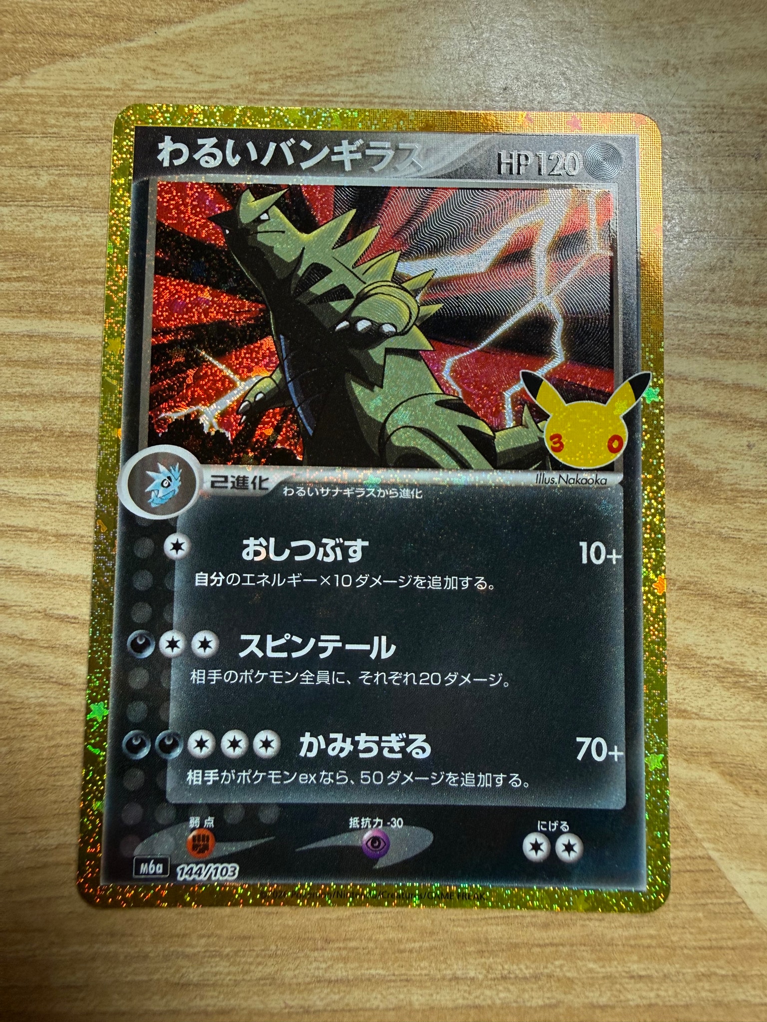 わるいバンギラス [M6a 144/103](拡張パック「30th CELEBRATION」)