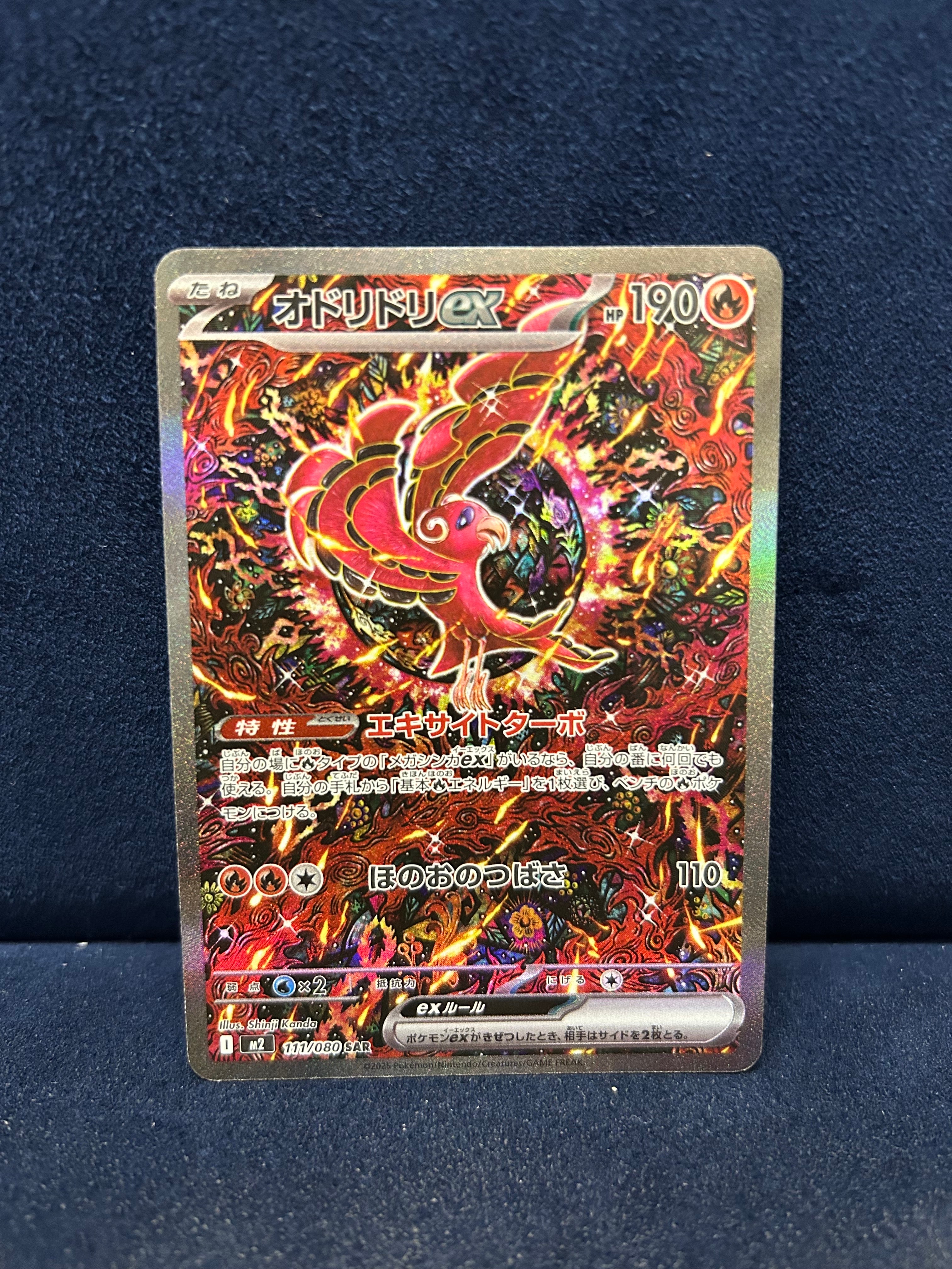 オドリドリex SAR [M2 111/080](拡張パック「インフェルノX」)