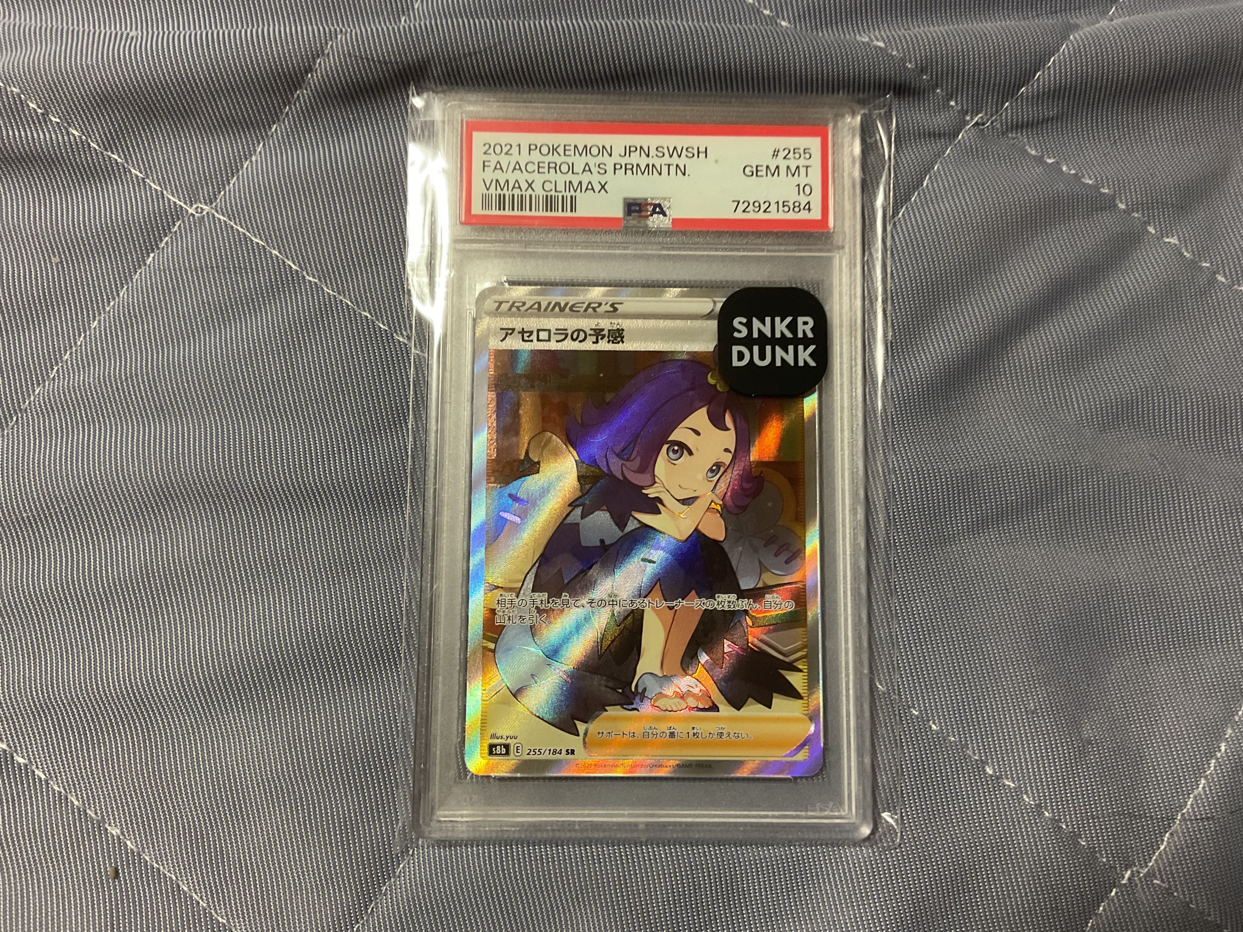 アセロラの予感 SR[S8b 255/184](ハイクラスパック「VMAXクライマックス」)