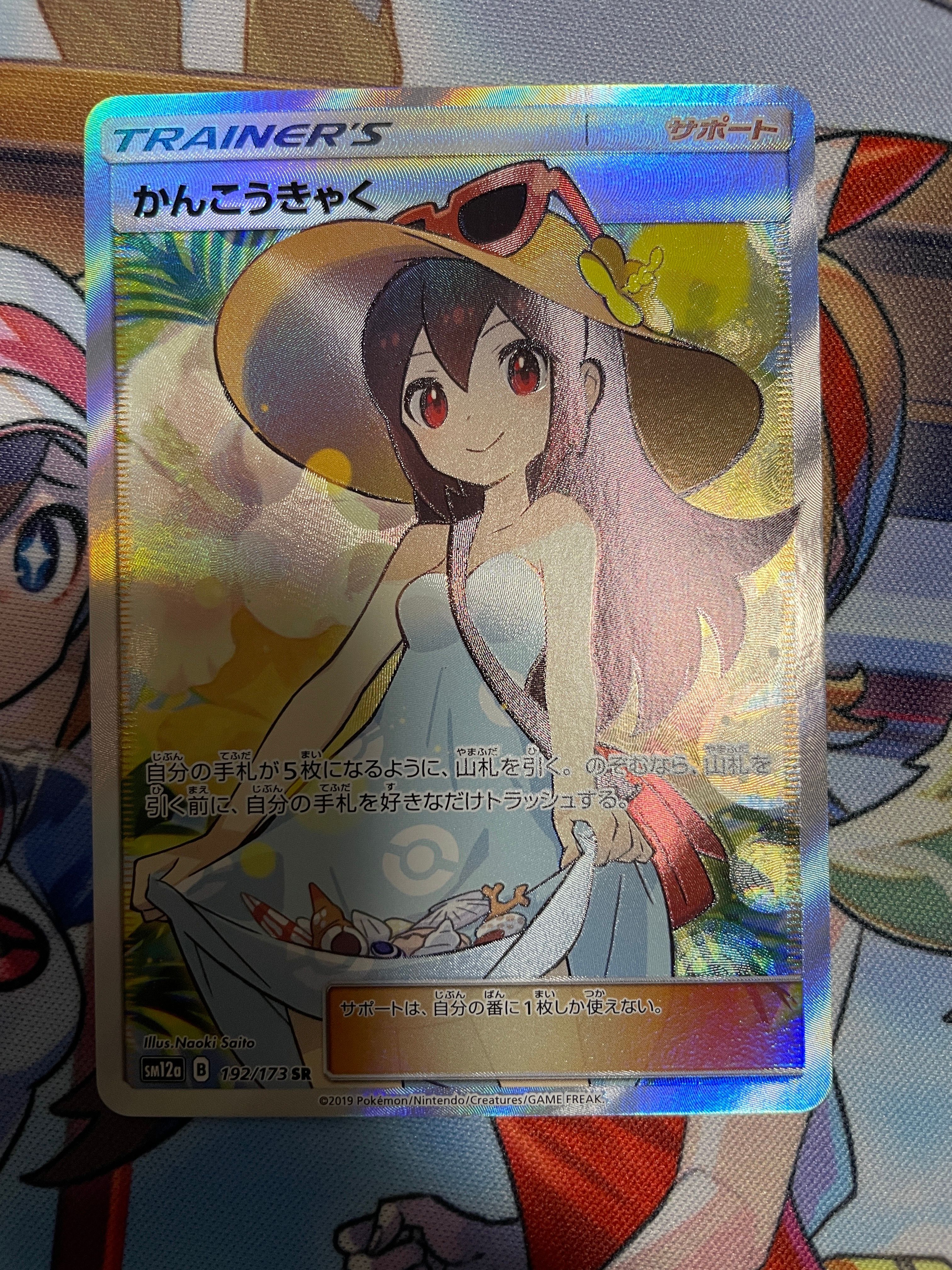 かんこうきゃく SR[SM12a 192/173](ハイクラスパック「TAG TEAM GX タッグオールスターズ」)