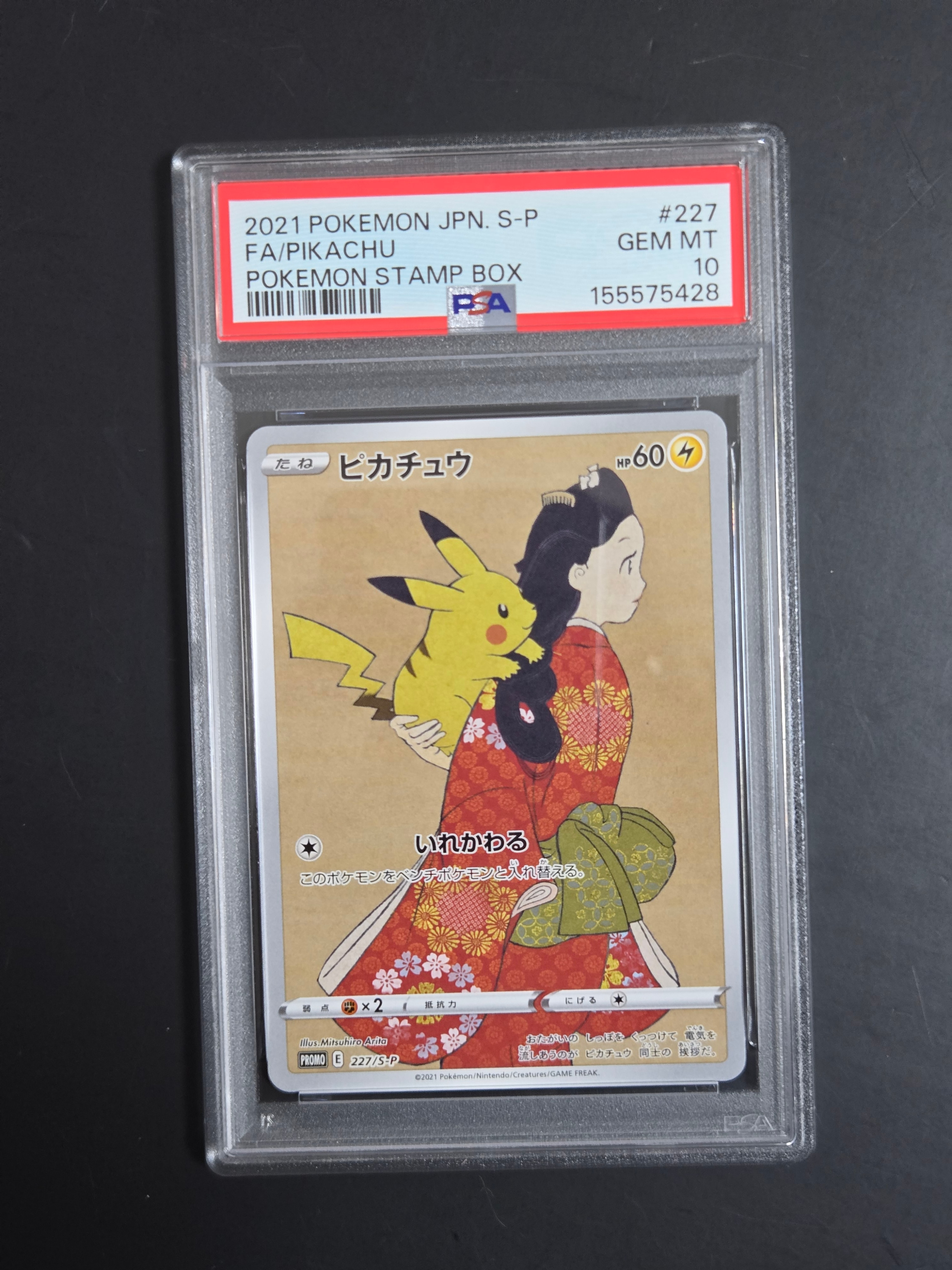 ピカチュウ: プロモ[S-P 227](プロモーションカード 「ポケモン切手BOX 見返り美人・月に雁セット」)