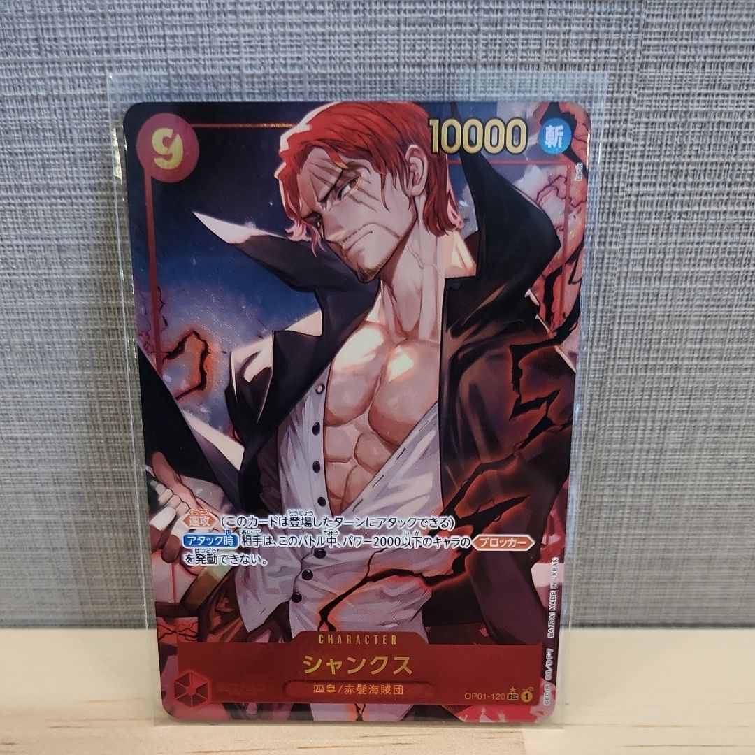 シャンクス SEC-P [OP01-120](プレミアムブースター「ONE PIECE CARD THE BEST」)