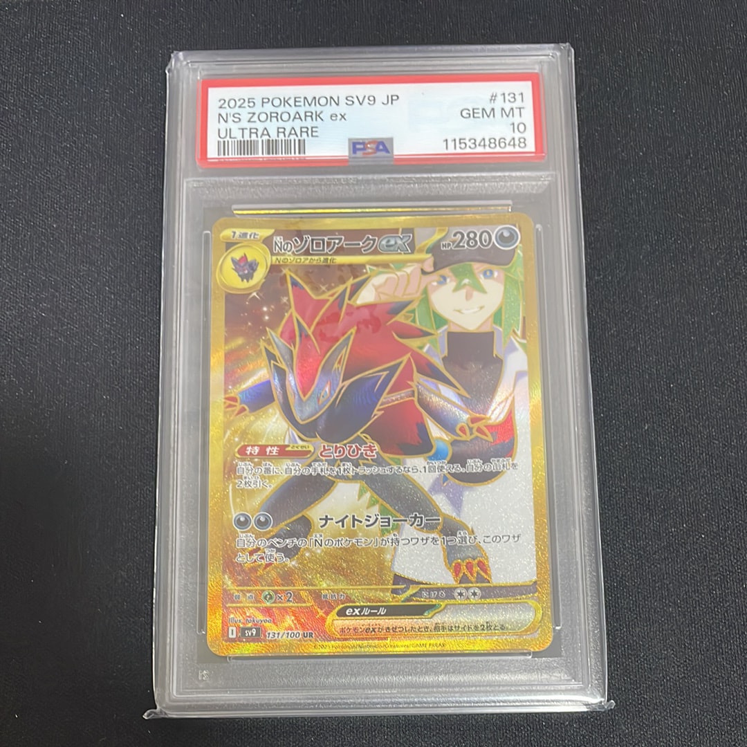 Nのゾロアークex UR [SV9 131/100](拡張パック「バトルパートナーズ」)