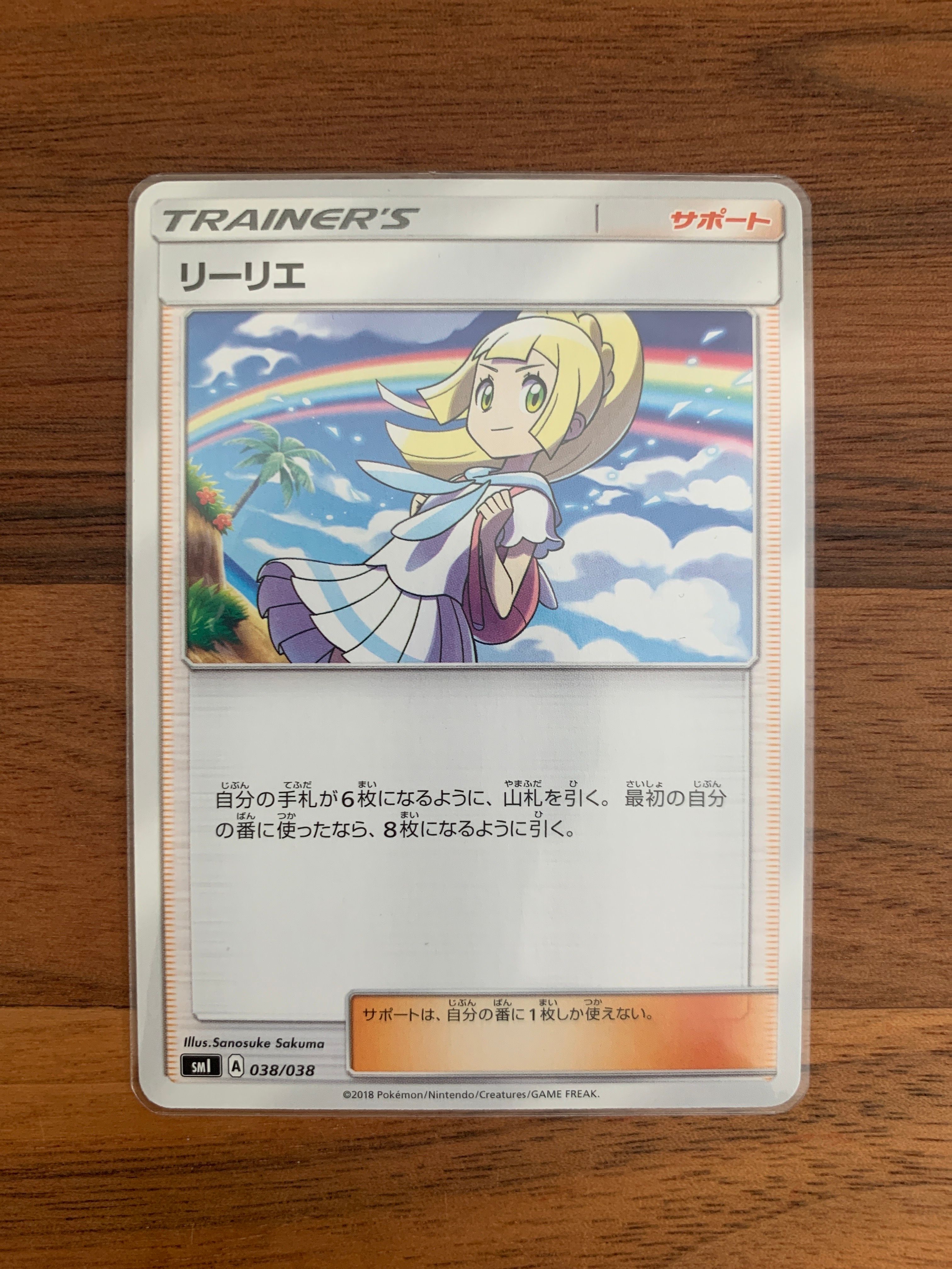 リーリエ(虹リーリエ):ミラー [SM4+ 108/114](ハイクラスパック「GXバトルブースト」)