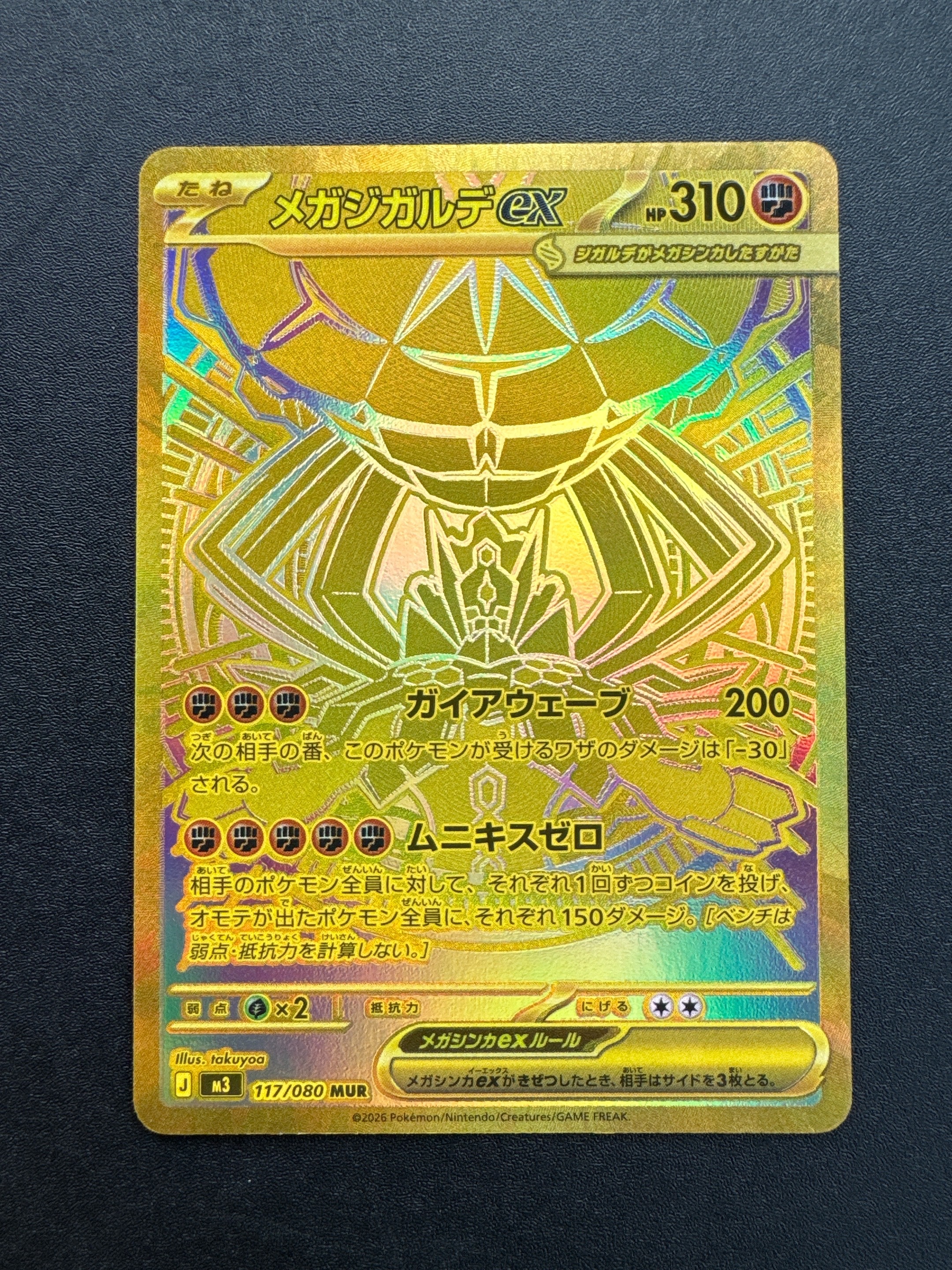メガジガルデex MUR [M3 117/080](拡張パック「ムニキスゼロ」)