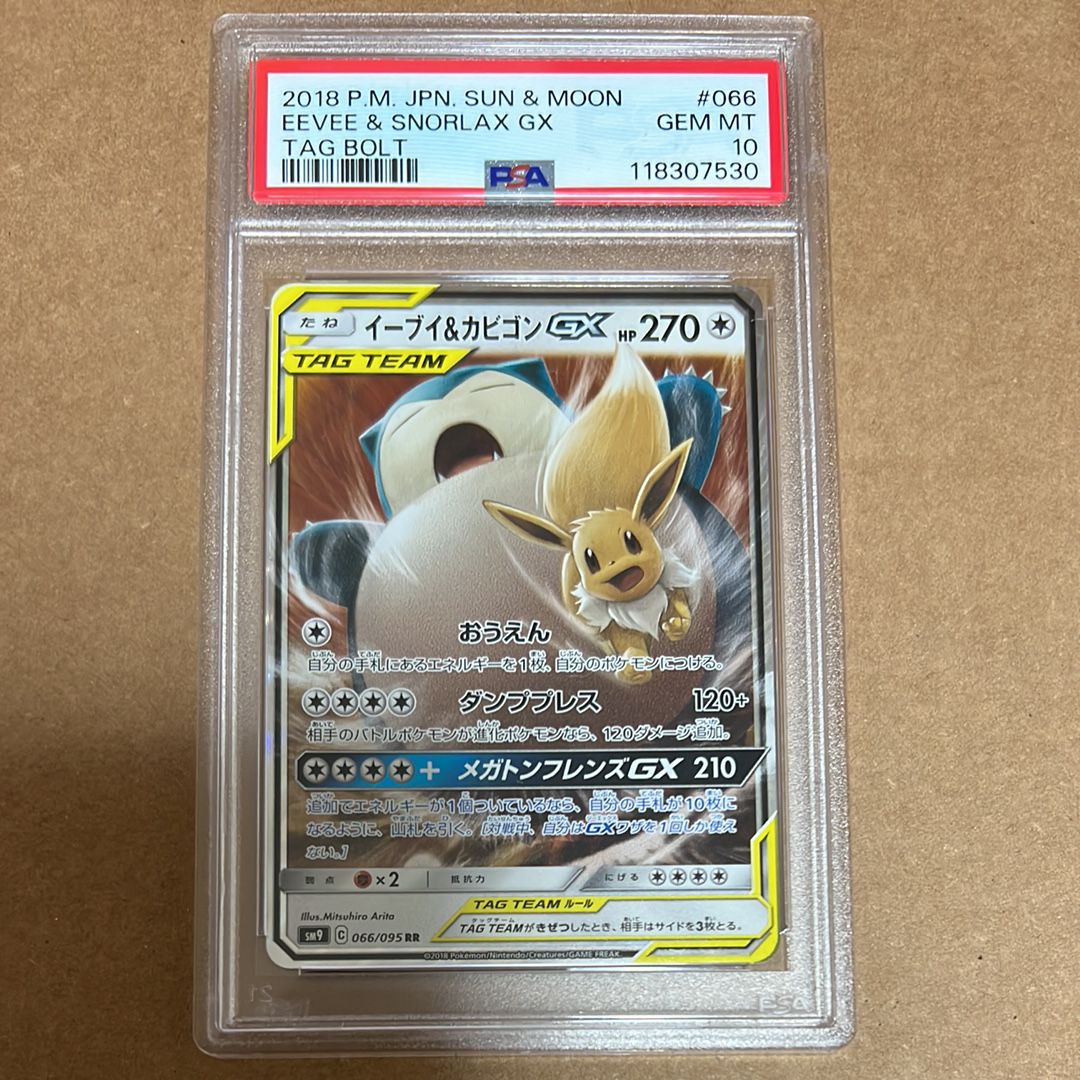 イーブイ&カビゴンGX RR [SM9 066/095](拡張パック「タッグボルト」)