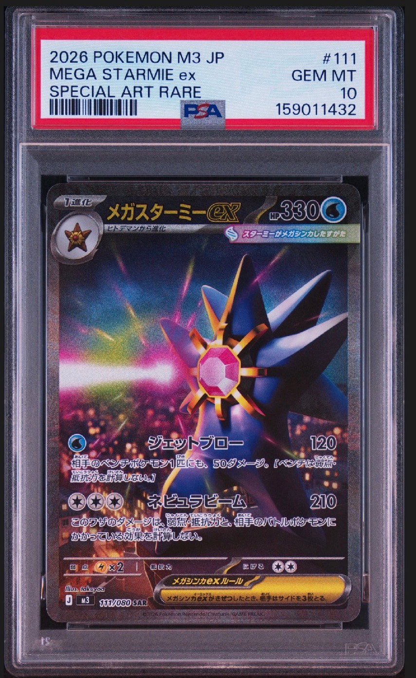 メガスターミーex SAR [M3 111/080](拡張パック「ムニキスゼロ」)