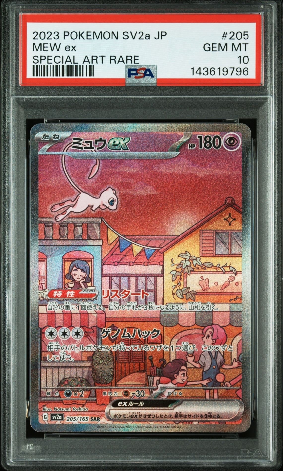 ミュウex SAR[SV2a 205/165](強化拡張パック「ポケモンカード151」)