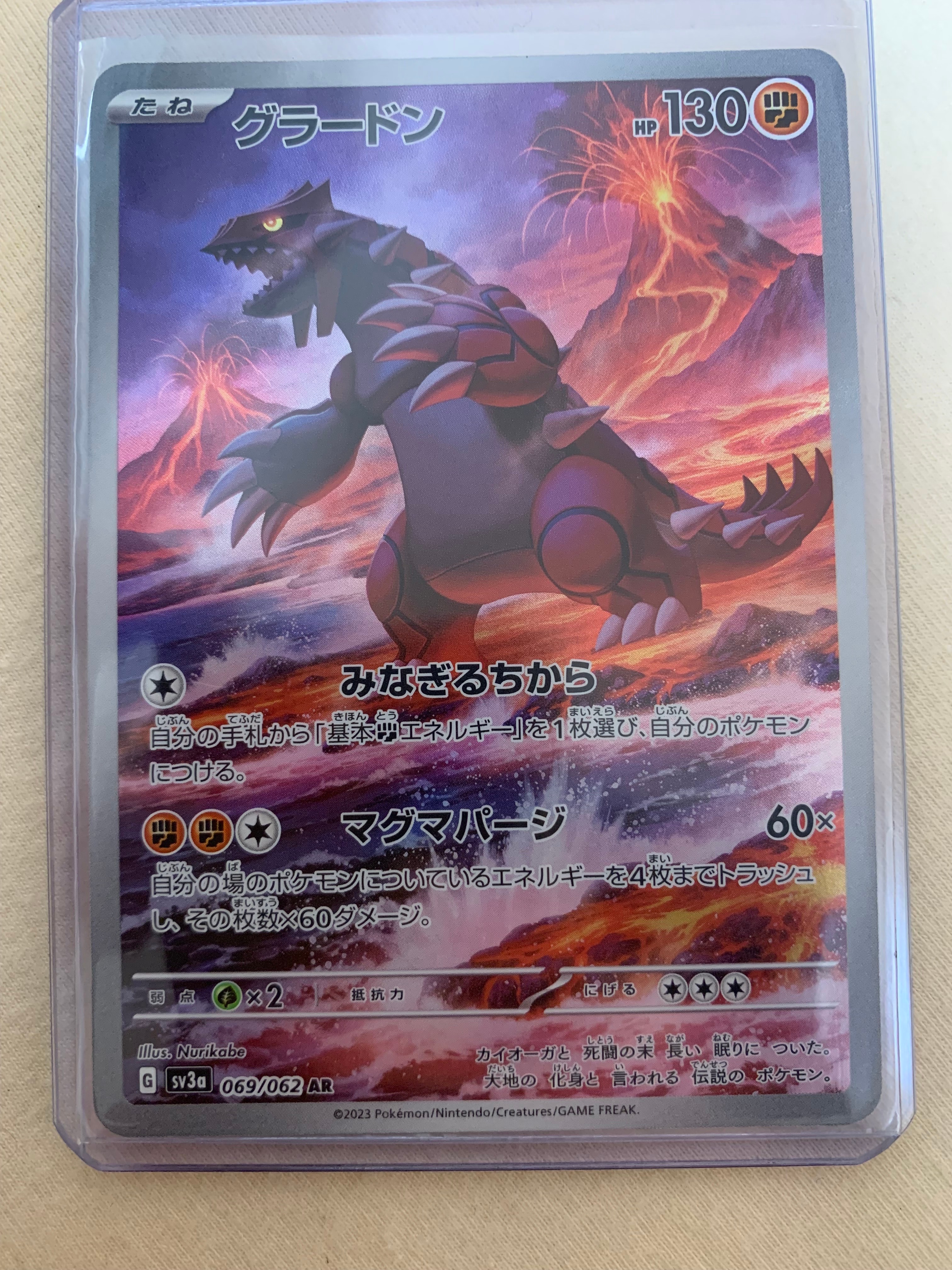 グラードン AR[SV3a 069/062](強化拡張パック「レイジングサーフ」)