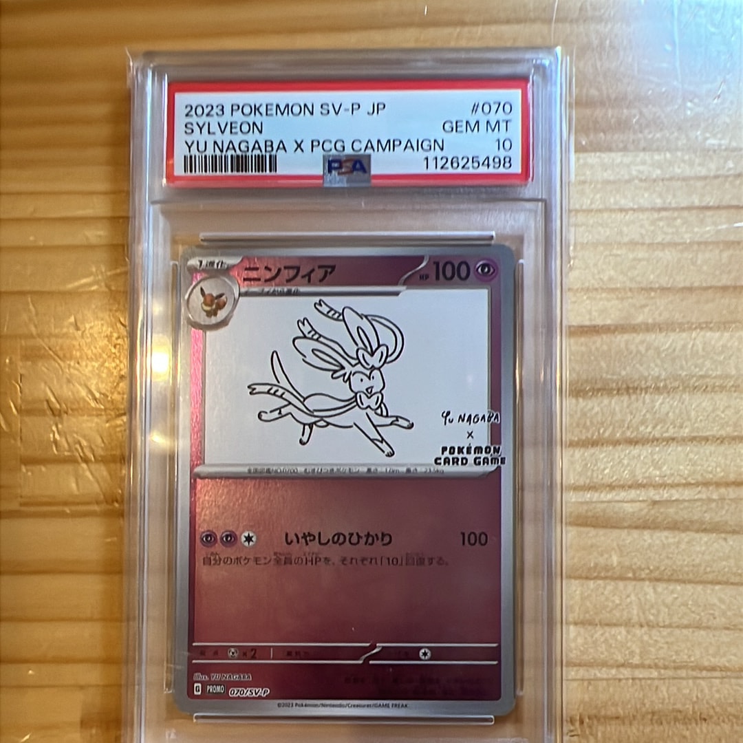 PSA10】ニンフィア: プロモ [SV-P 070](「YU NAGABA×ポケモンカード