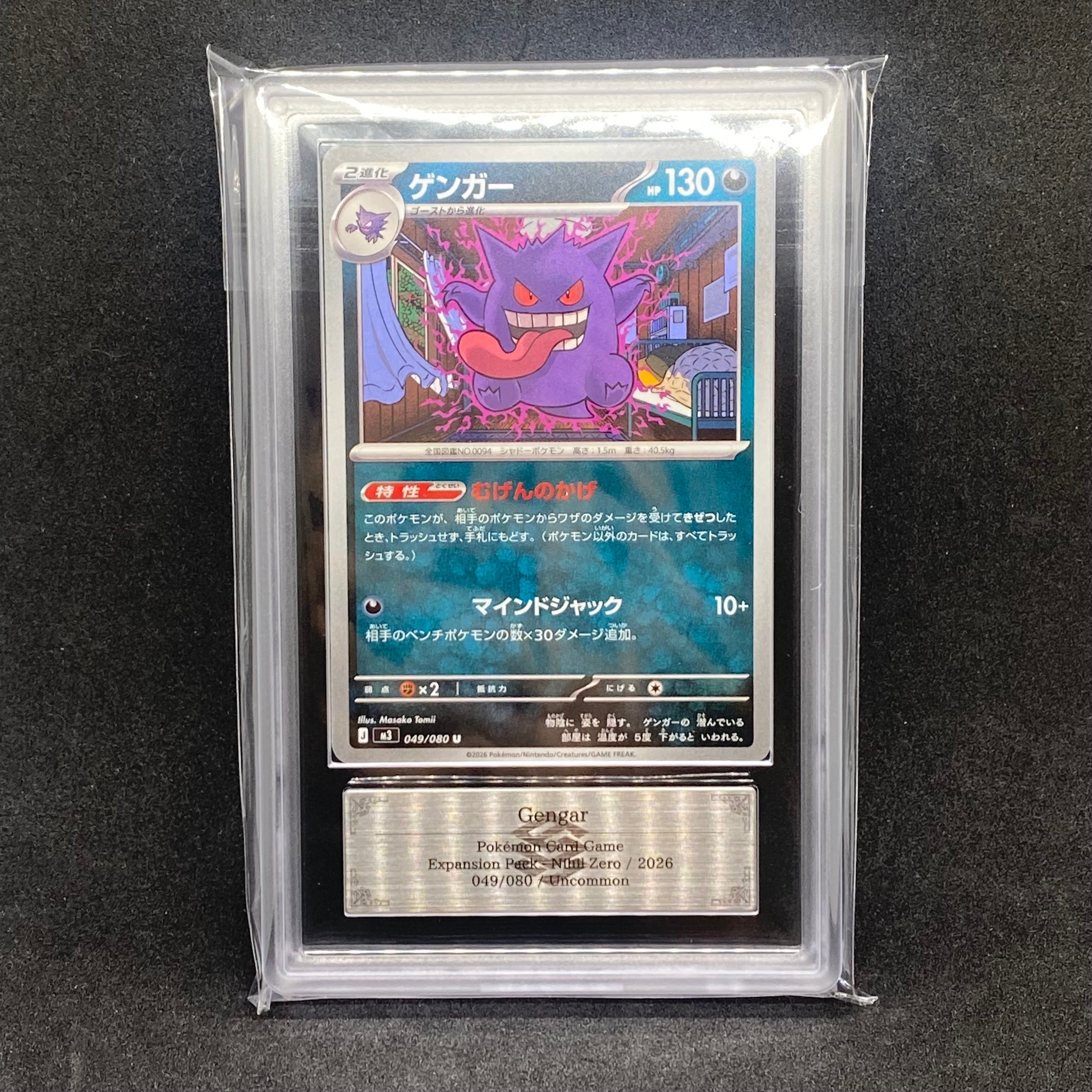 ゲンガー U [M3 049/080](拡張パック「ムニキスゼロ」)
