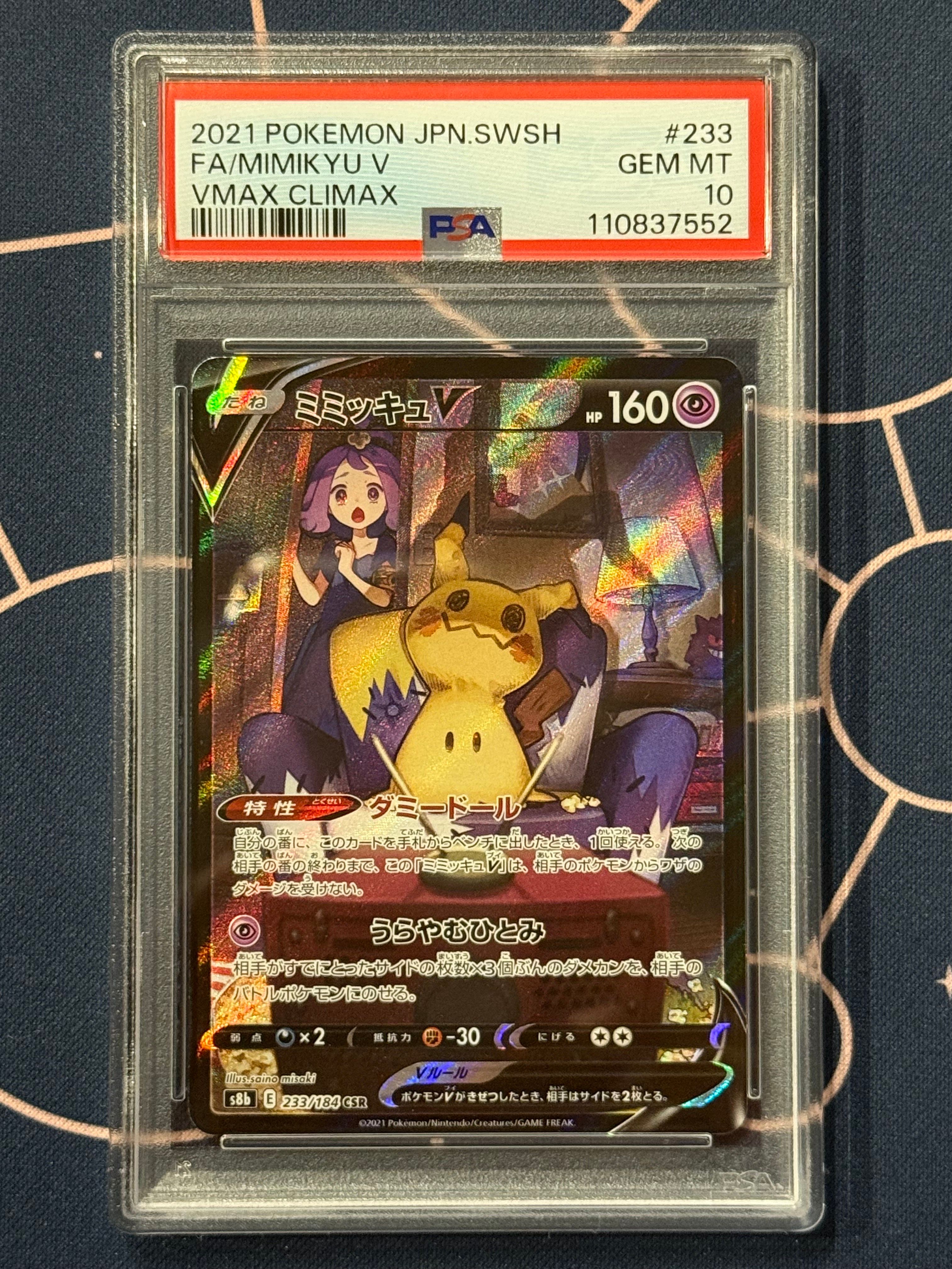 ミミッキュV (アセロラ) CSR[s8b 233/184](ハイクラスパック「VMAXクライマックス」)