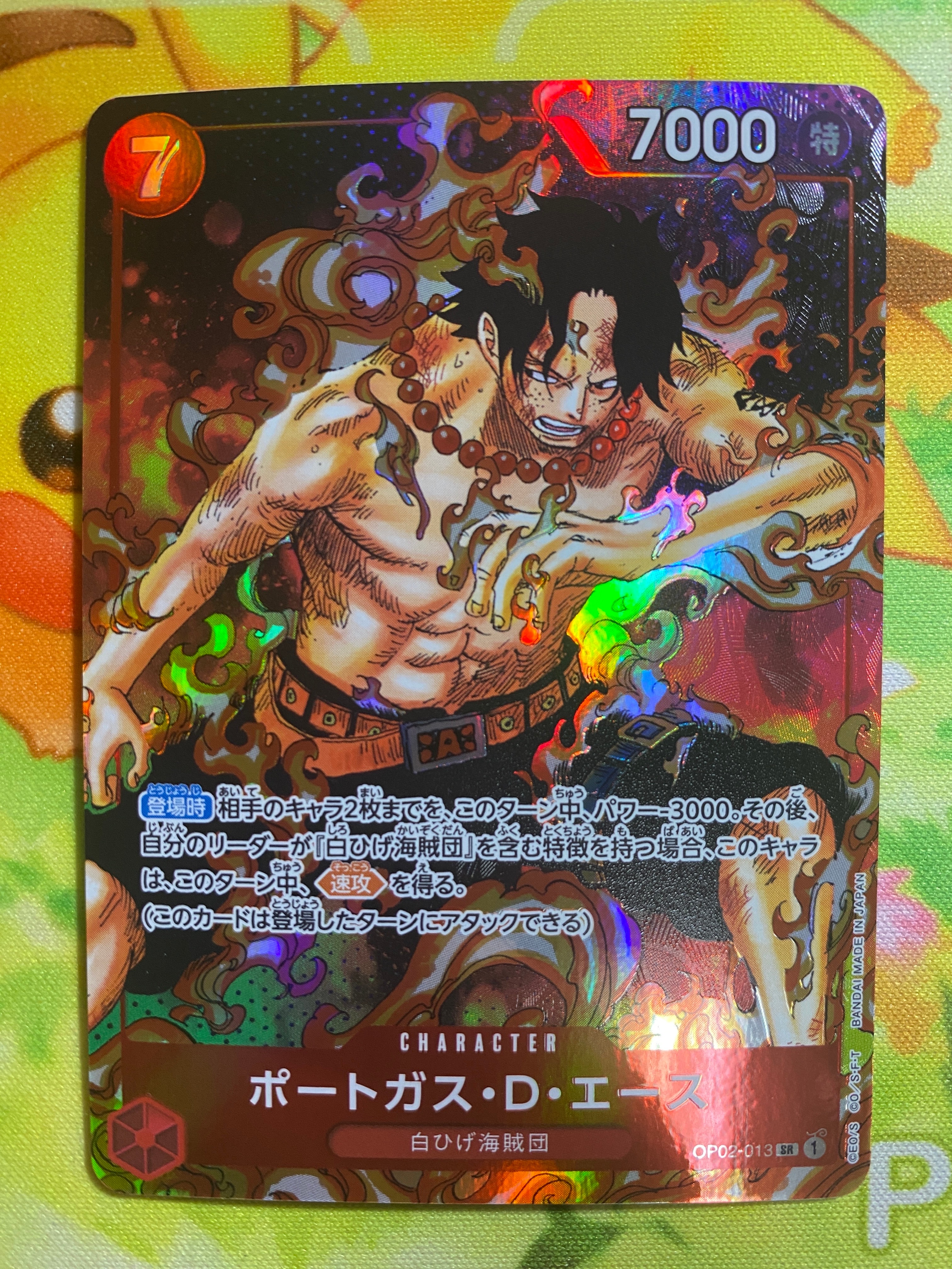 ポートガス・D・エース SR-P [OP02-013] (ブースターパック頂上決戦)