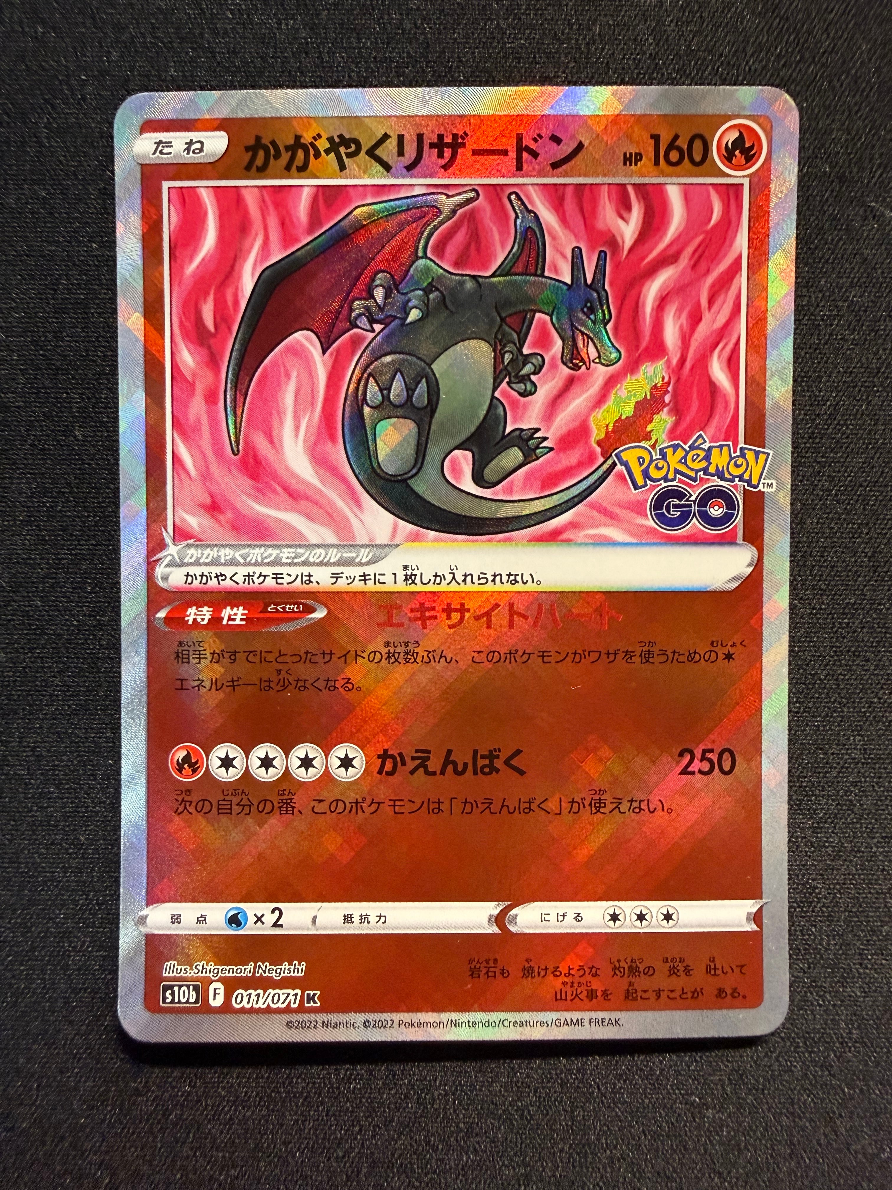 かがやくリザードン K[S10b 011/071](強化拡張パック「Pokemon GO」)