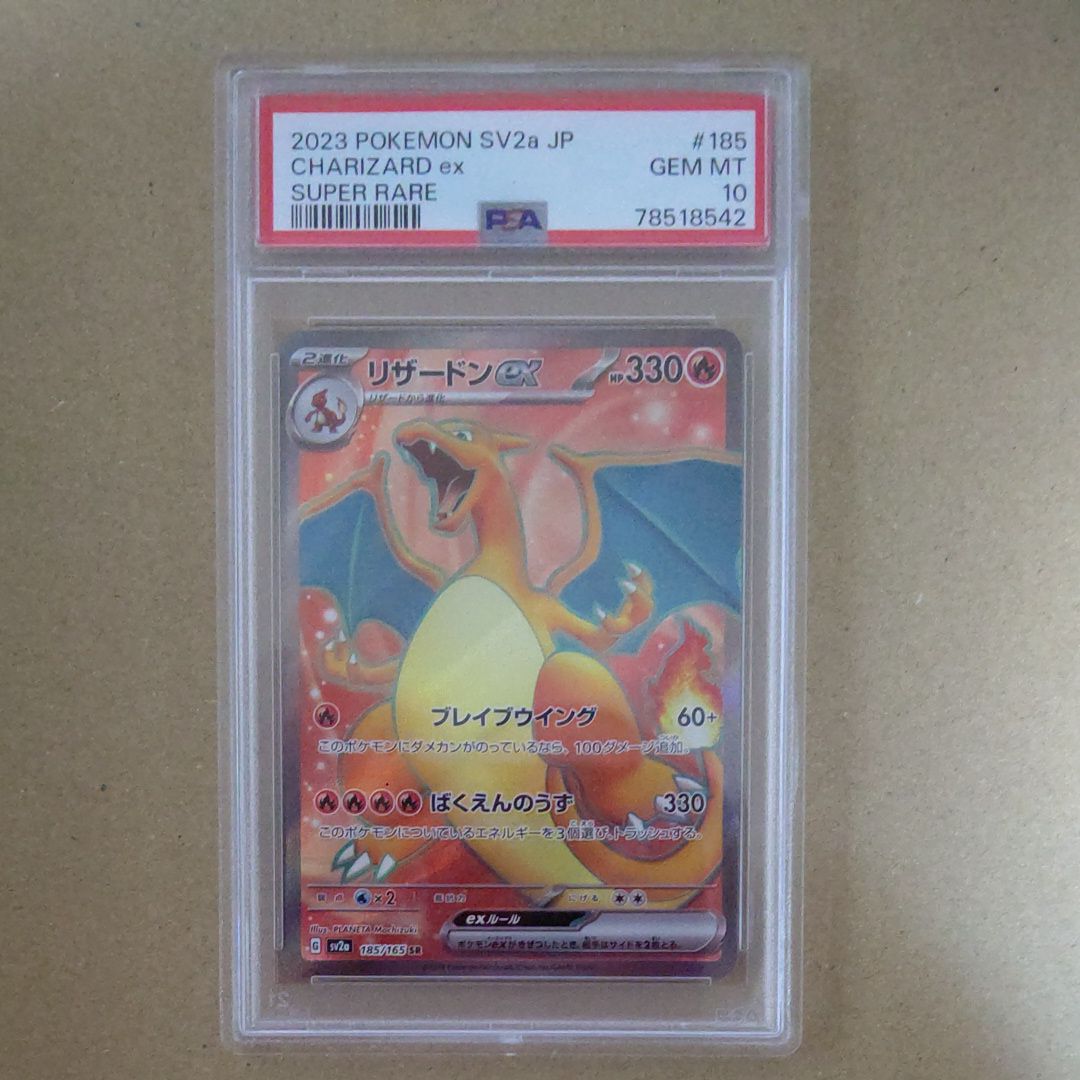 リザードンex SR[SV2a 185/165](強化拡張パック「ポケモンカード151」)