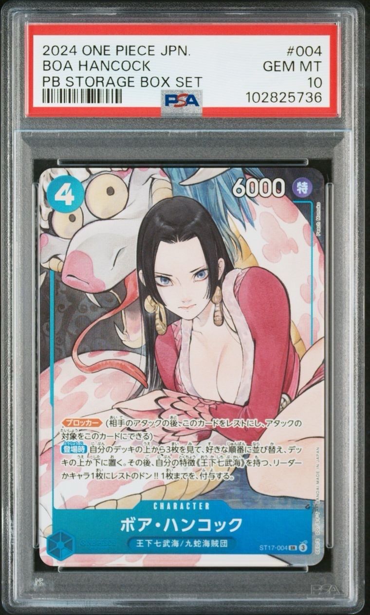 ボア・ハンコック SR [ST17-004](プレミアムブースター「ONE PIECE CARD THE BEST ストレージボックスセット」)