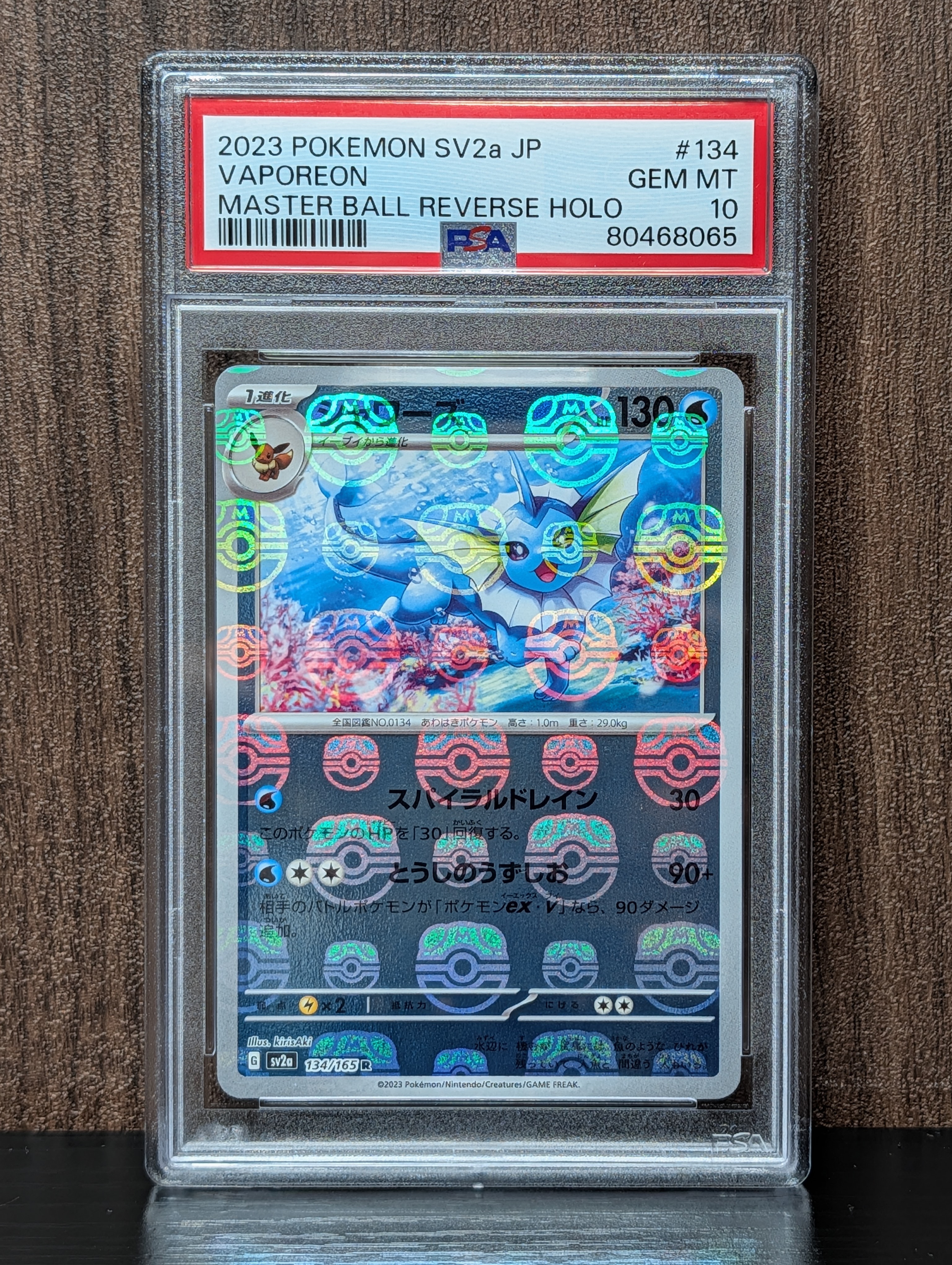 シャワーズ R: マスターボールミラー[SV2a 134/165](強化拡張パック「ポケモンカード151」)