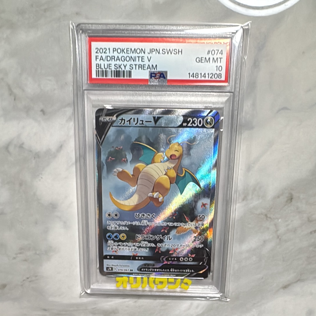 PSA10】カイリューV SR: SA[S7R 074/067](拡張パック「蒼空ストリーム