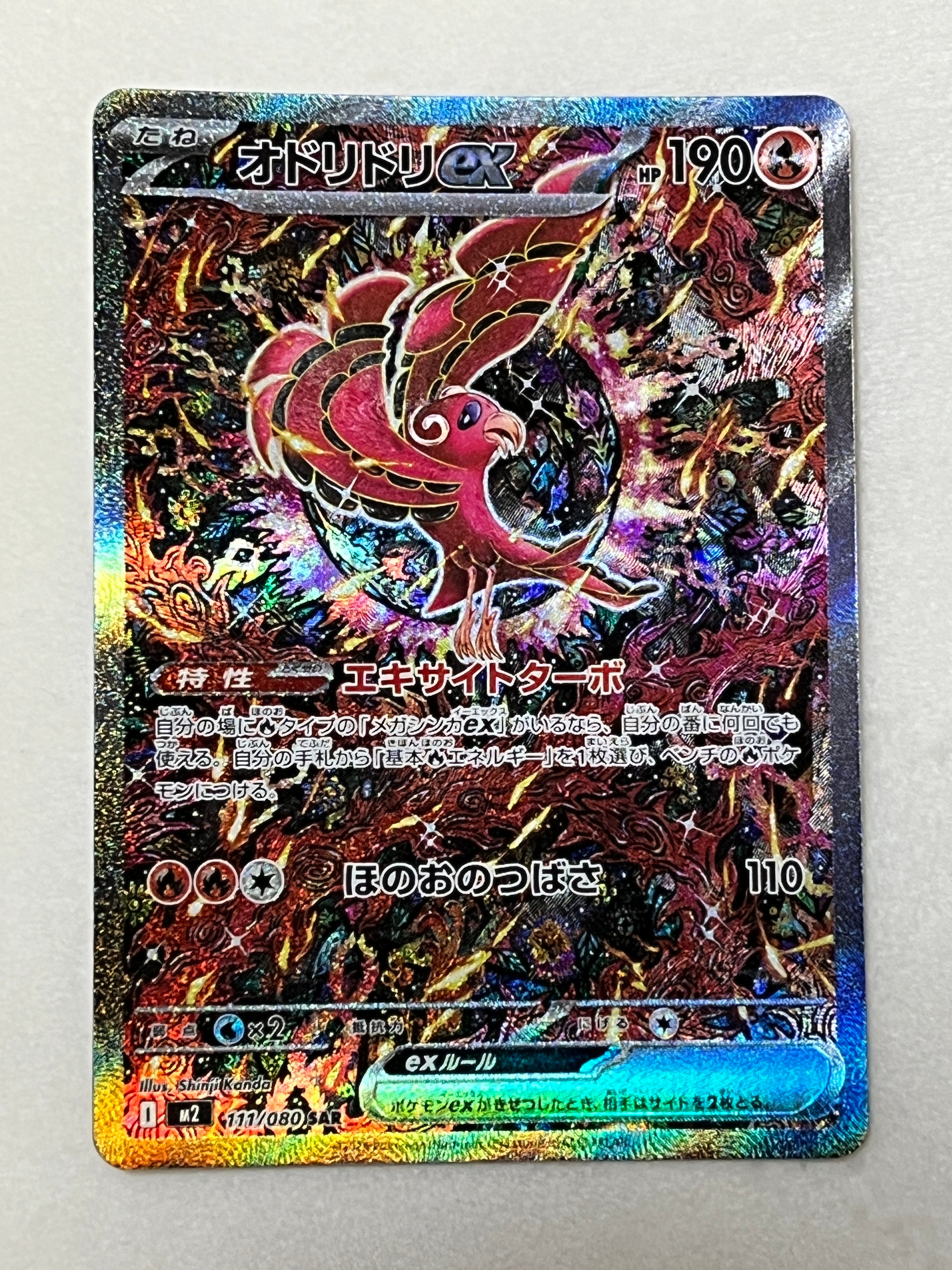 オドリドリex SAR [M2 111/080](拡張パック「インフェルノX」)