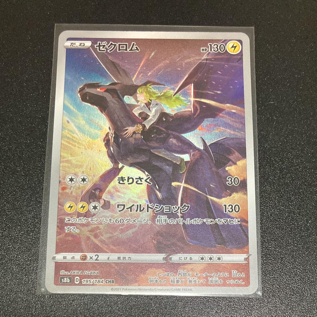 PSA10】ゼクロム (N) CHR[s8b 195/184](ハイクラスパック「VMAX