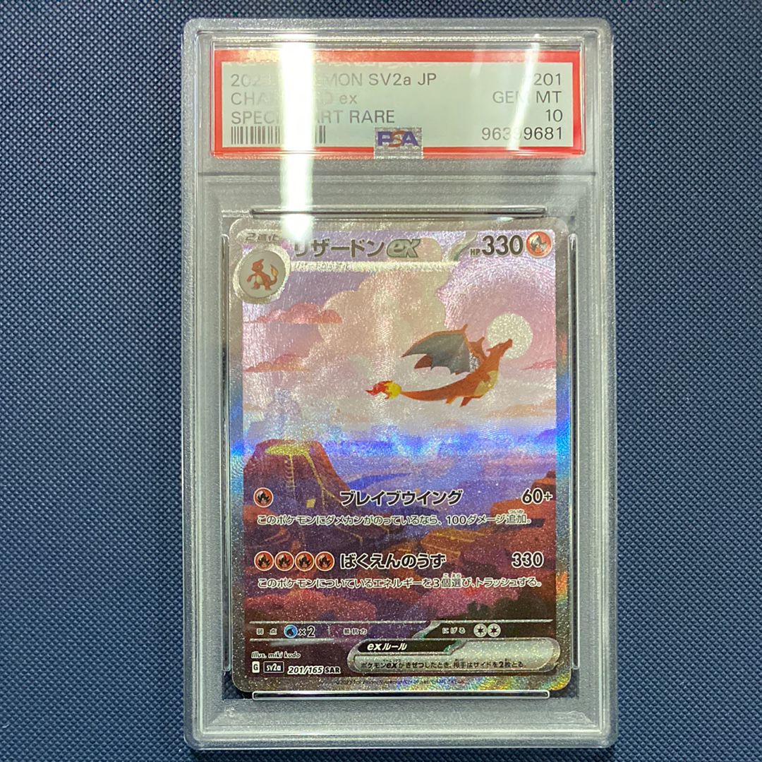 リザードンex SAR [SV2a 201/165](強化拡張パック「ポケモンカード151」)