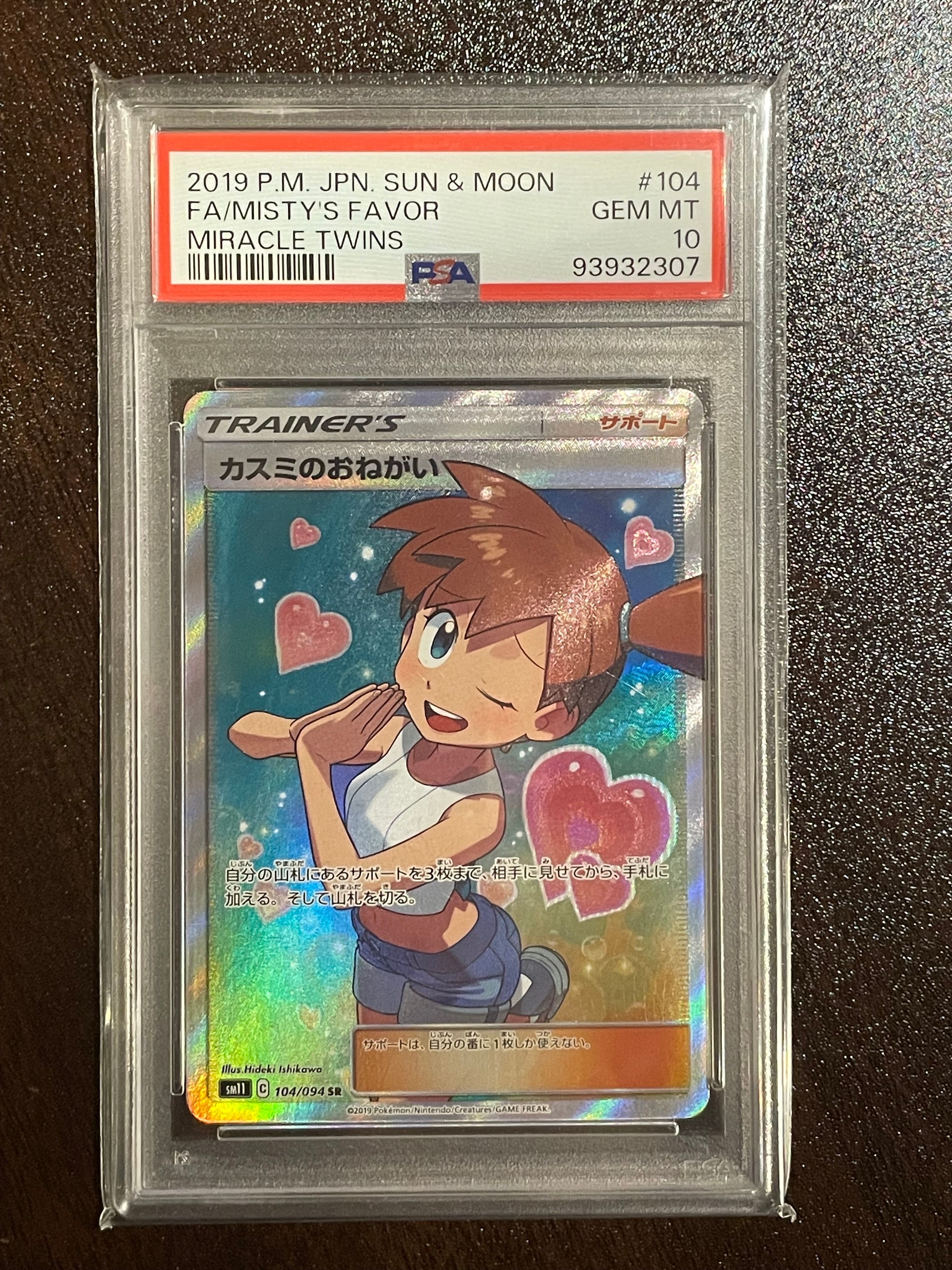 カスミのおねがい SR[SM11 104/094](拡張パック「ミラクルツイン」)