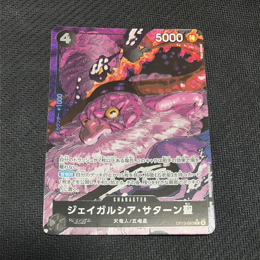 PSA10】ジェイガルシア・サターン聖 R-RP [OP13-083](ブースターパック