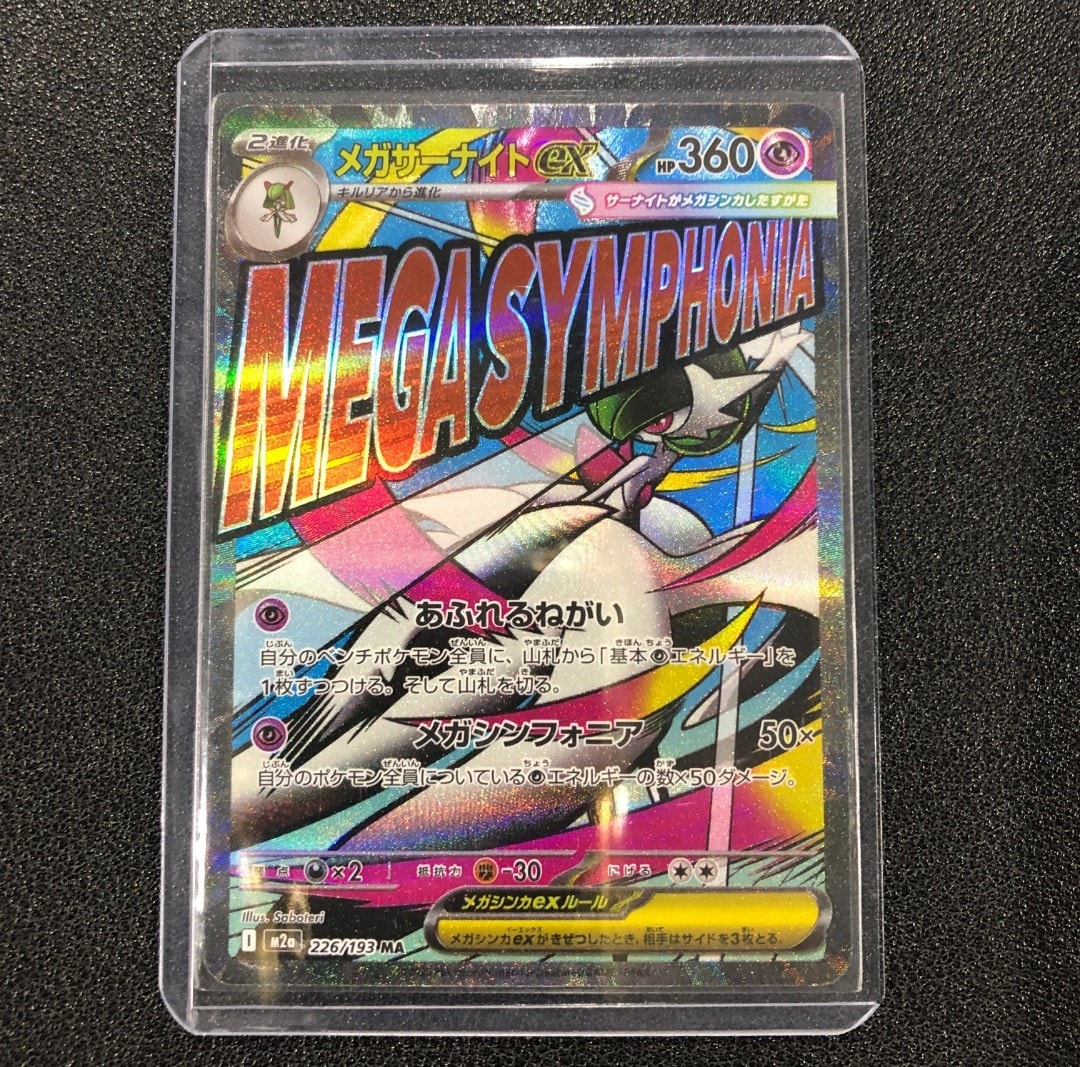 メガサーナイトex MA :中国語箔押しエラー [M2a 226/193](ハイクラスパック「MEGAドリームex」)