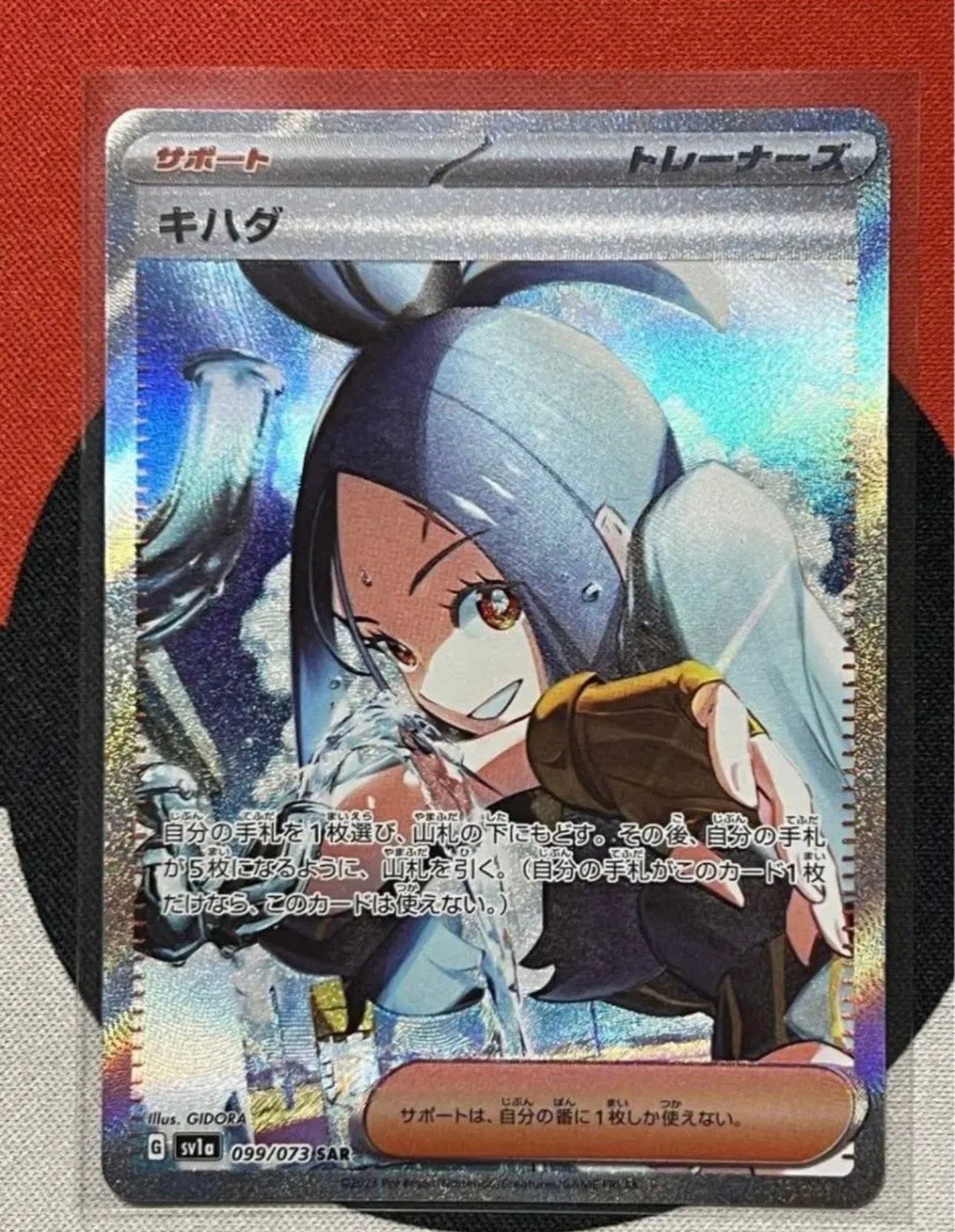 キハダ SAR[SV1a 099/073](スカーレット&バイオレット 拡張パック「トリプレットビート」)