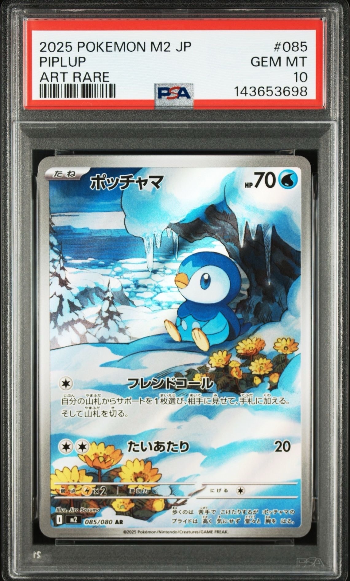 ポッチャマ AR [M2 085/080](拡張パック「インフェルノX」)