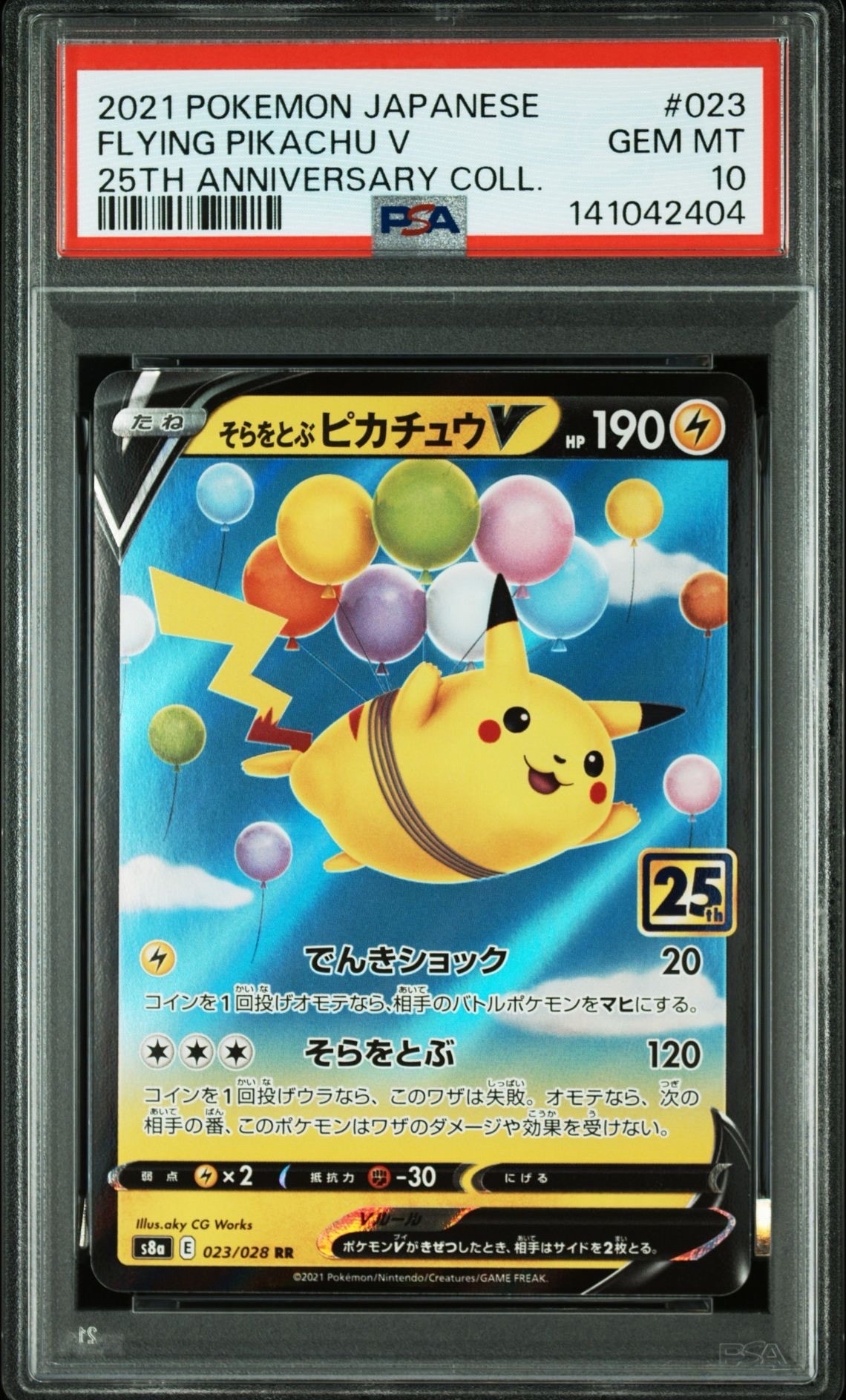 そらをとぶピカチュウV RR[s8a 023/028](拡張パック「25th