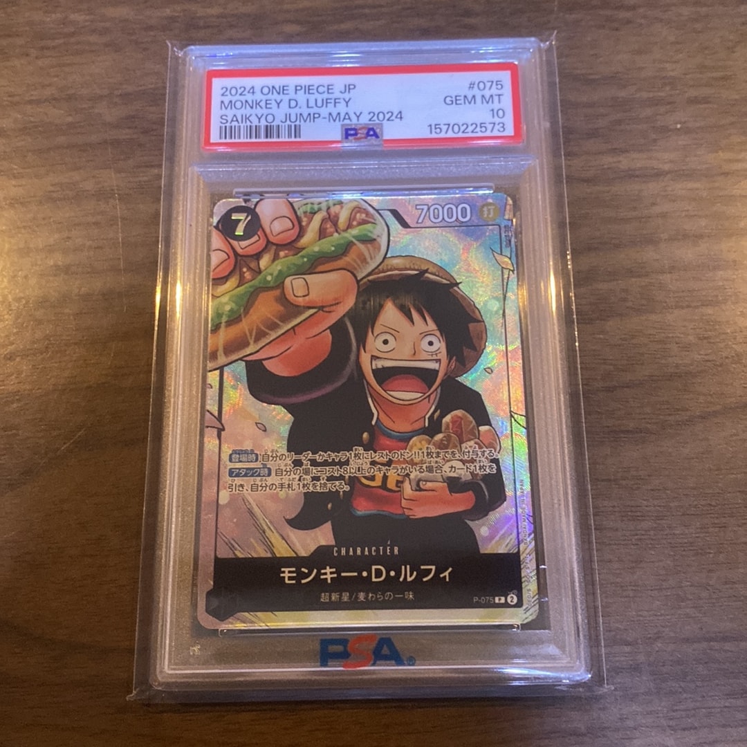 PSA10 モンキー・D・ルフィ 最強ジャンプ プロモ P-075 ④ PSA 10 One