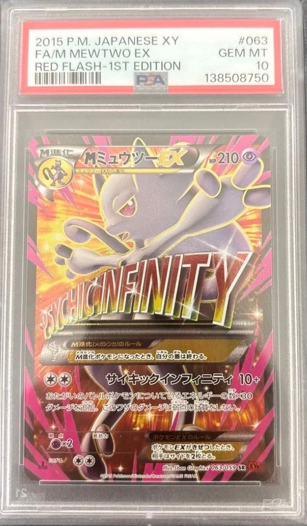 MミュウツーEX 赤い閃光 SR :1ED [XY8-R 063/059](拡張パック「赤い